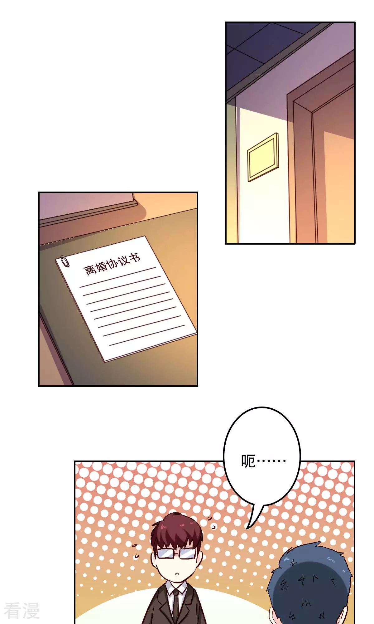 《心机总裁是替身》第60话 第12页
