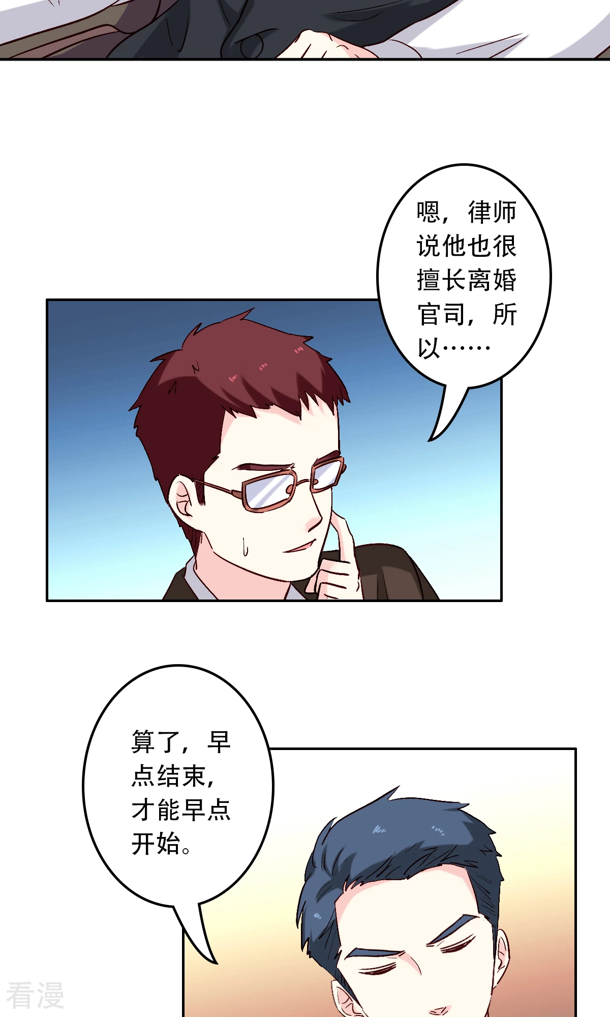 《心机总裁是替身》第60话 第14页