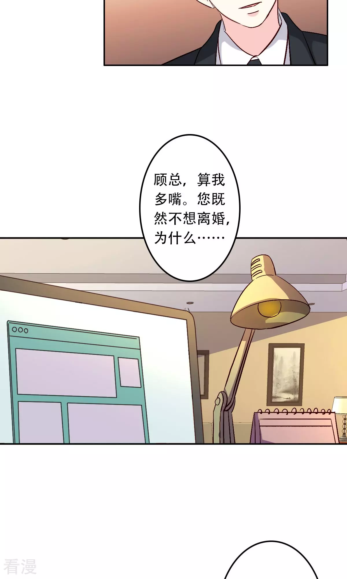 《心机总裁是替身》第60话 第15页