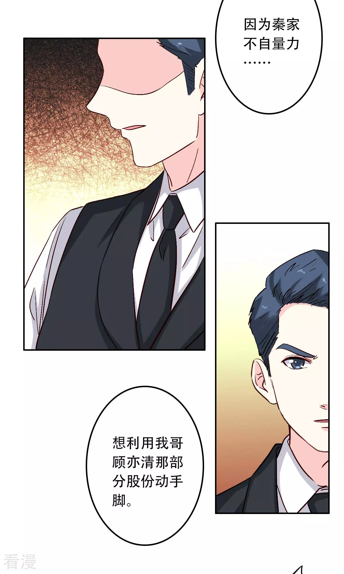 《心机总裁是替身》第60话 第16页
