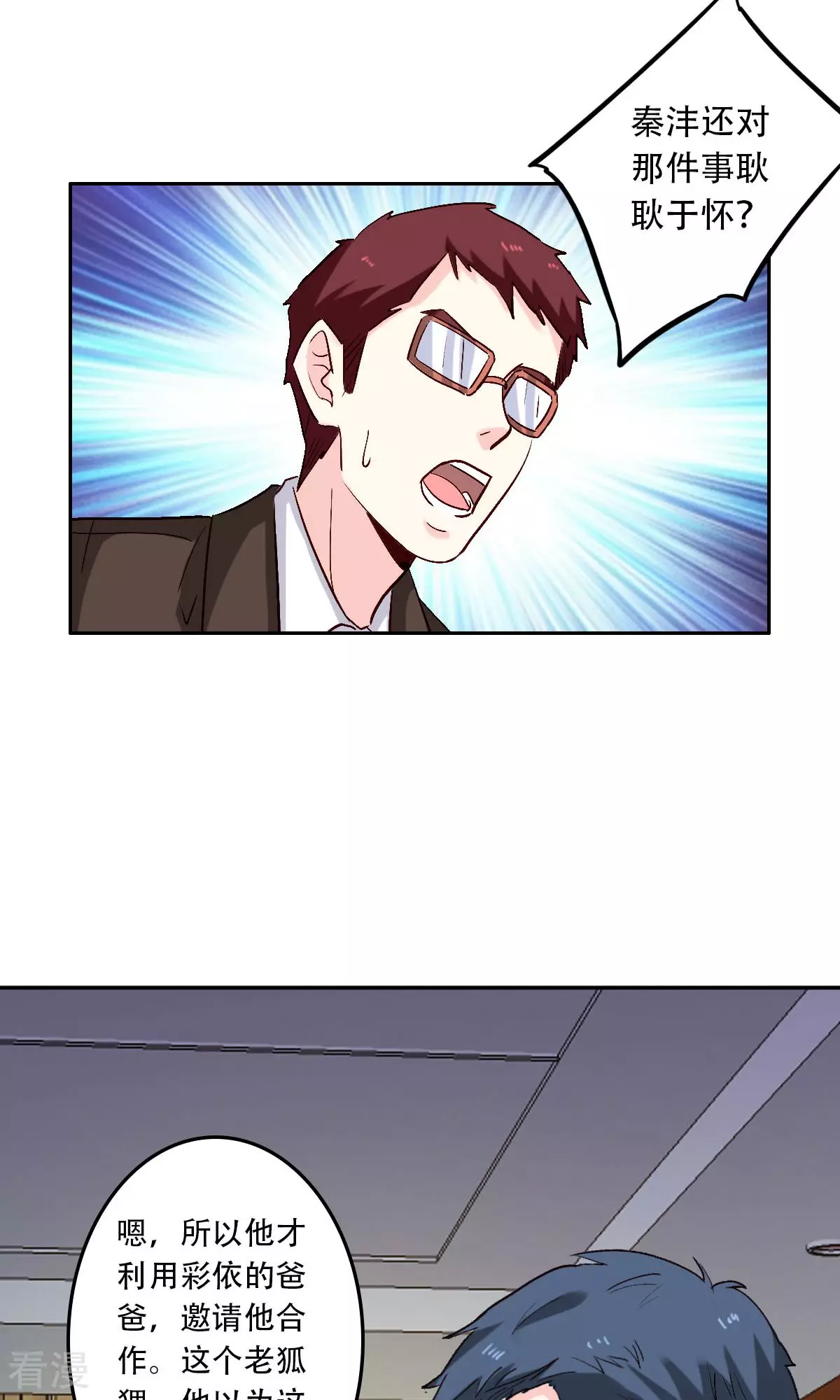 《心机总裁是替身》第60话 第17页