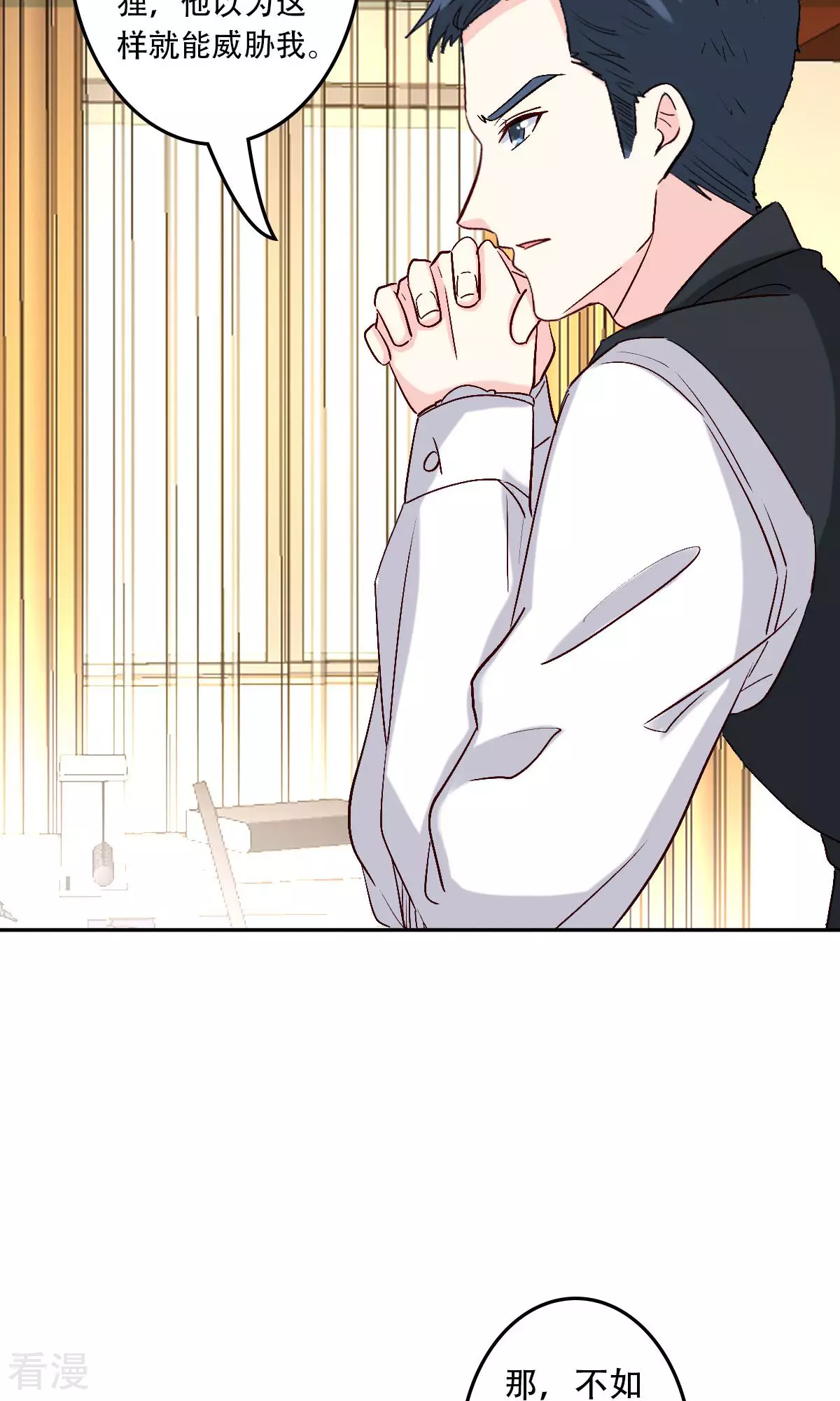 《心机总裁是替身》第60话 第18页