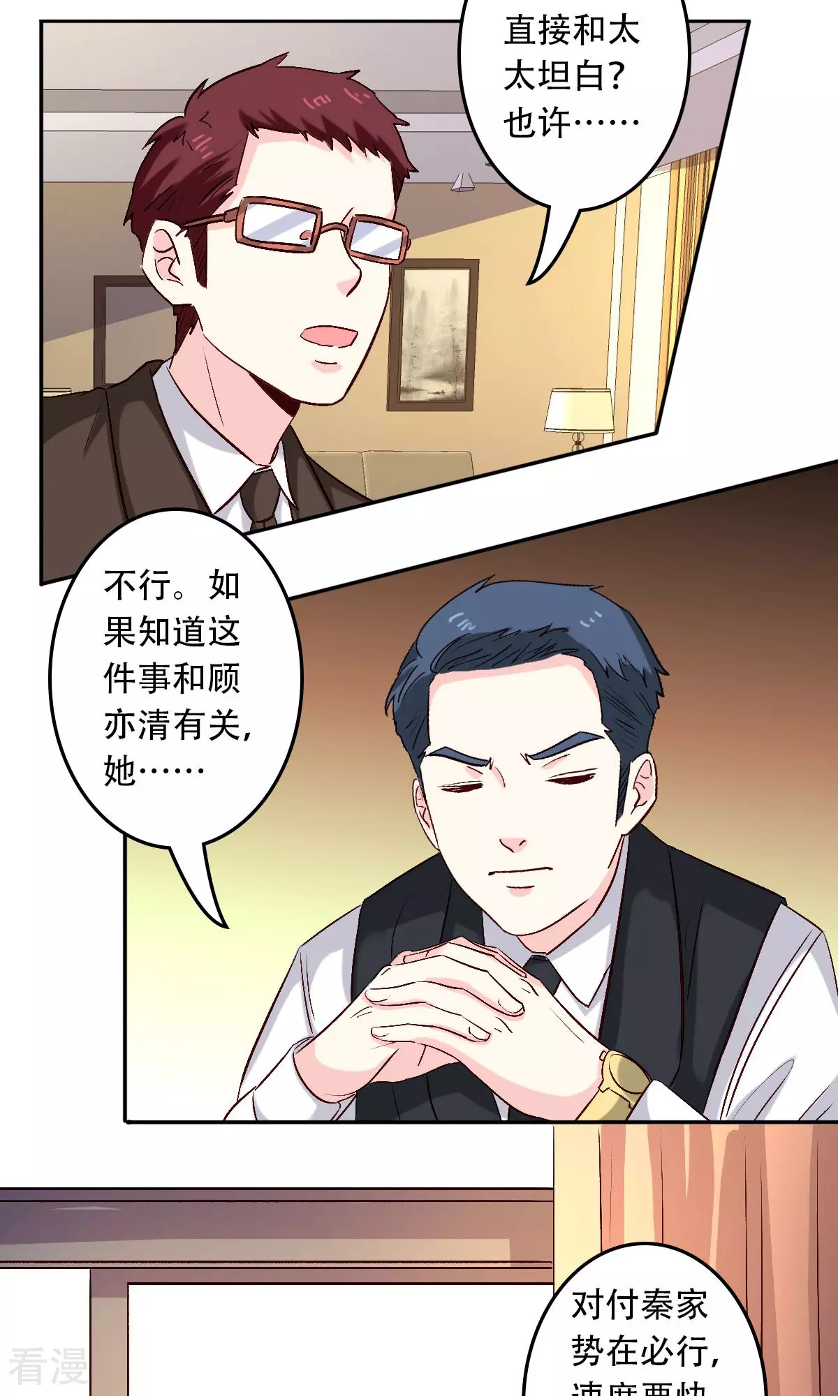 《心机总裁是替身》第60话 第19页