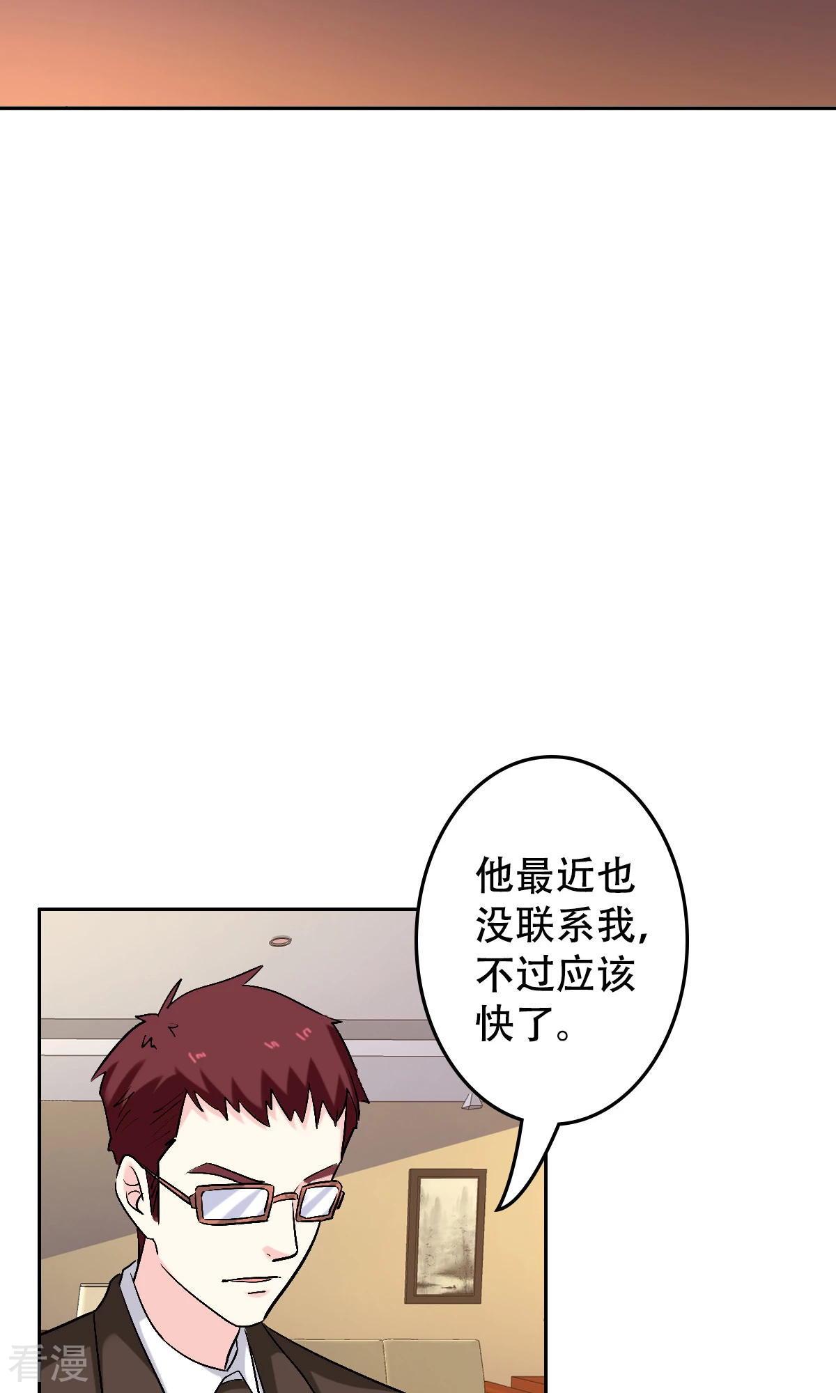 《心机总裁是替身》第60话 第21页