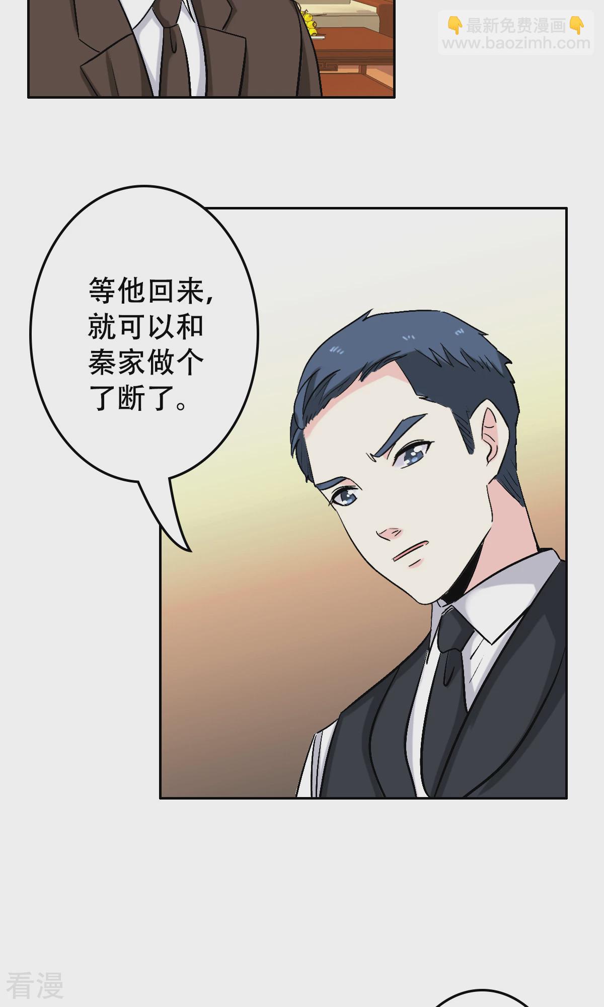 《心机总裁是替身》第60话 第22页