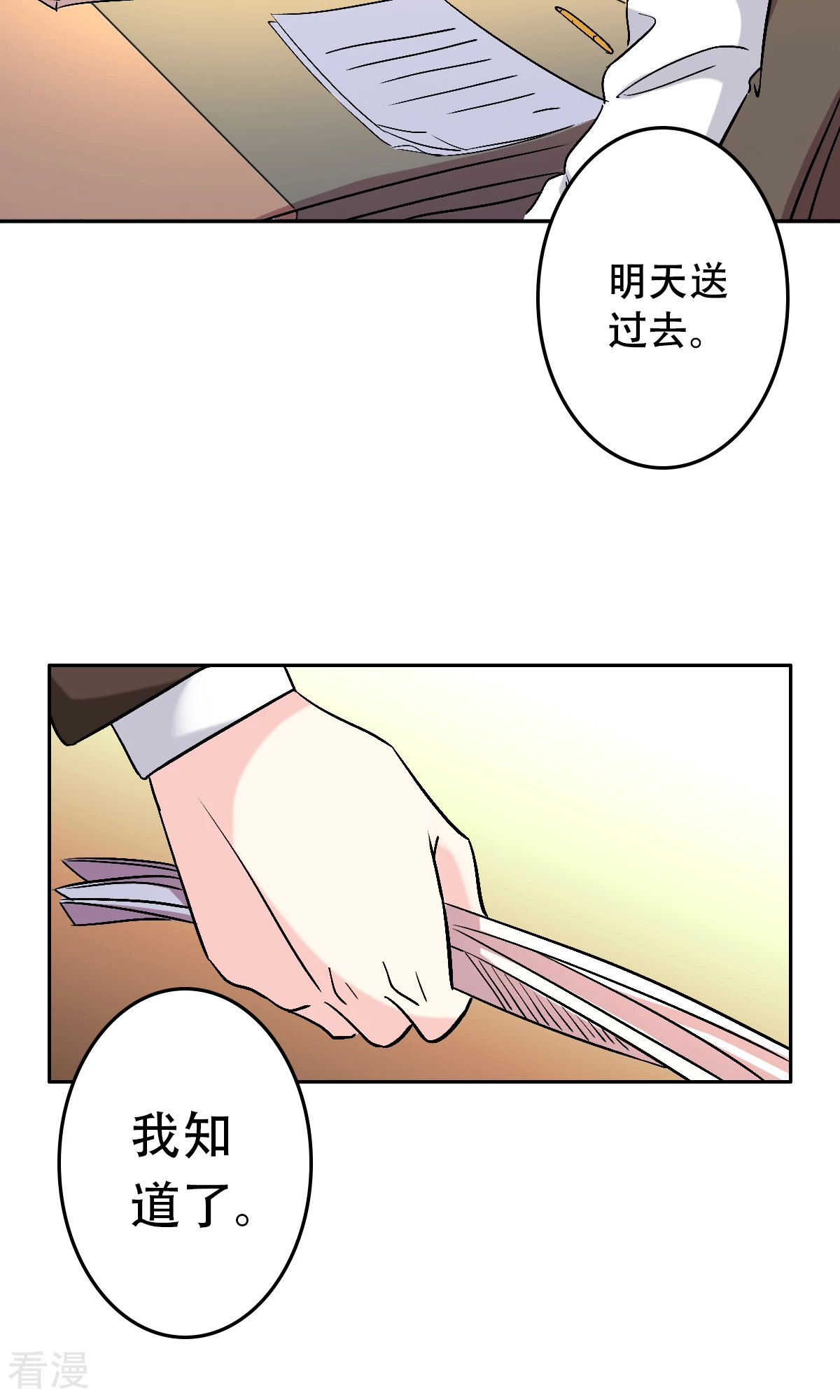 《心机总裁是替身》第60话 第25页