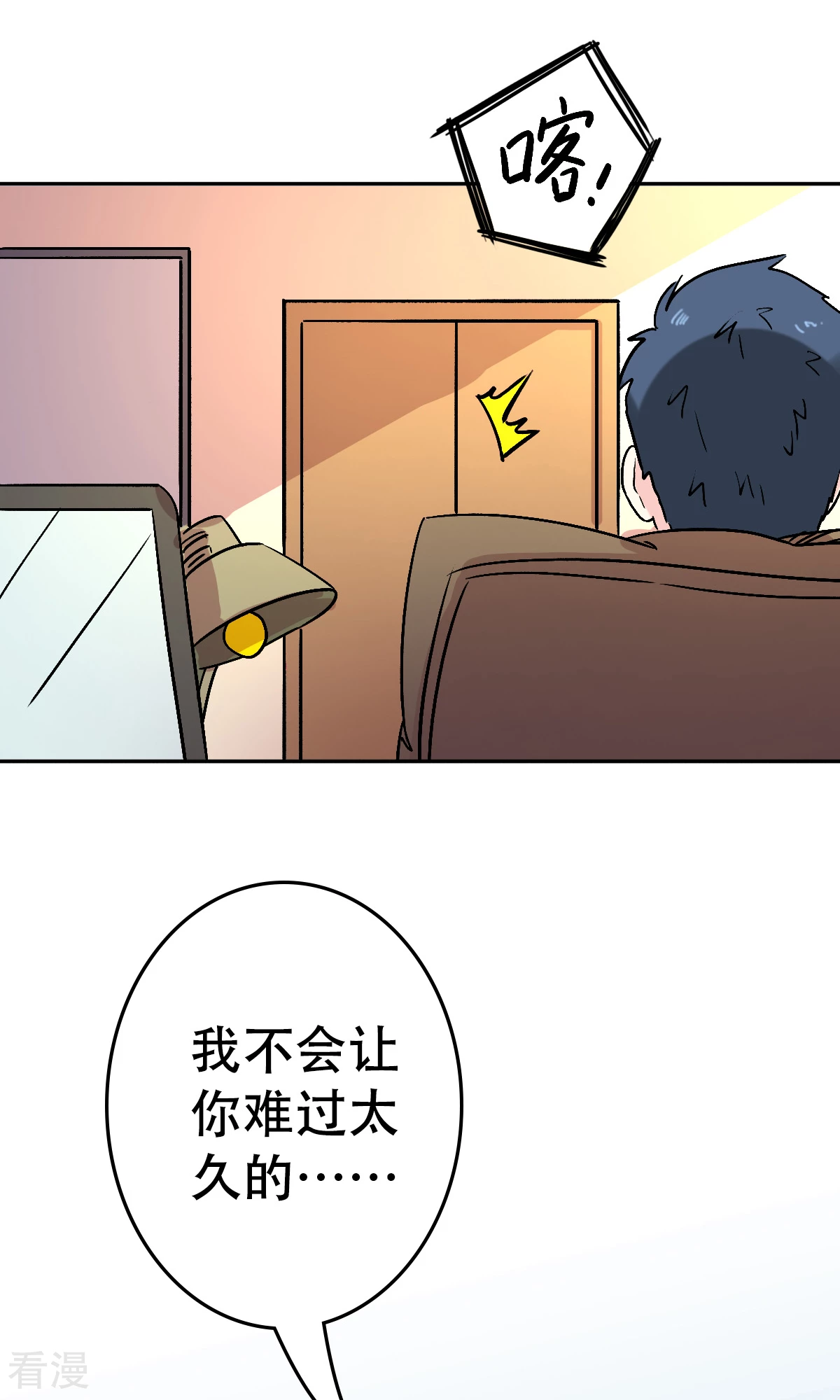 《心机总裁是替身》第60话 第26页