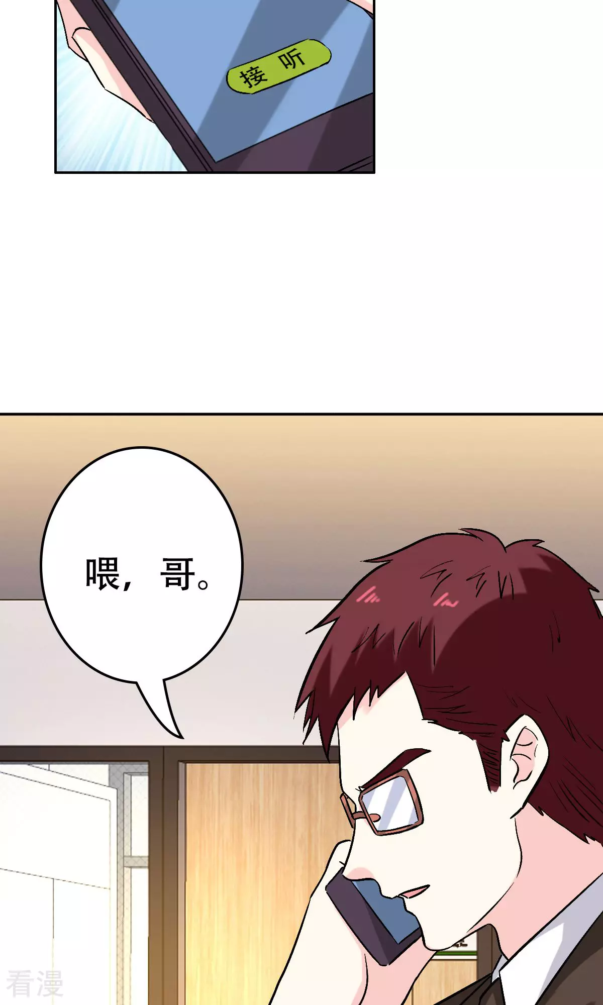 《心机总裁是替身》第60话 第30页