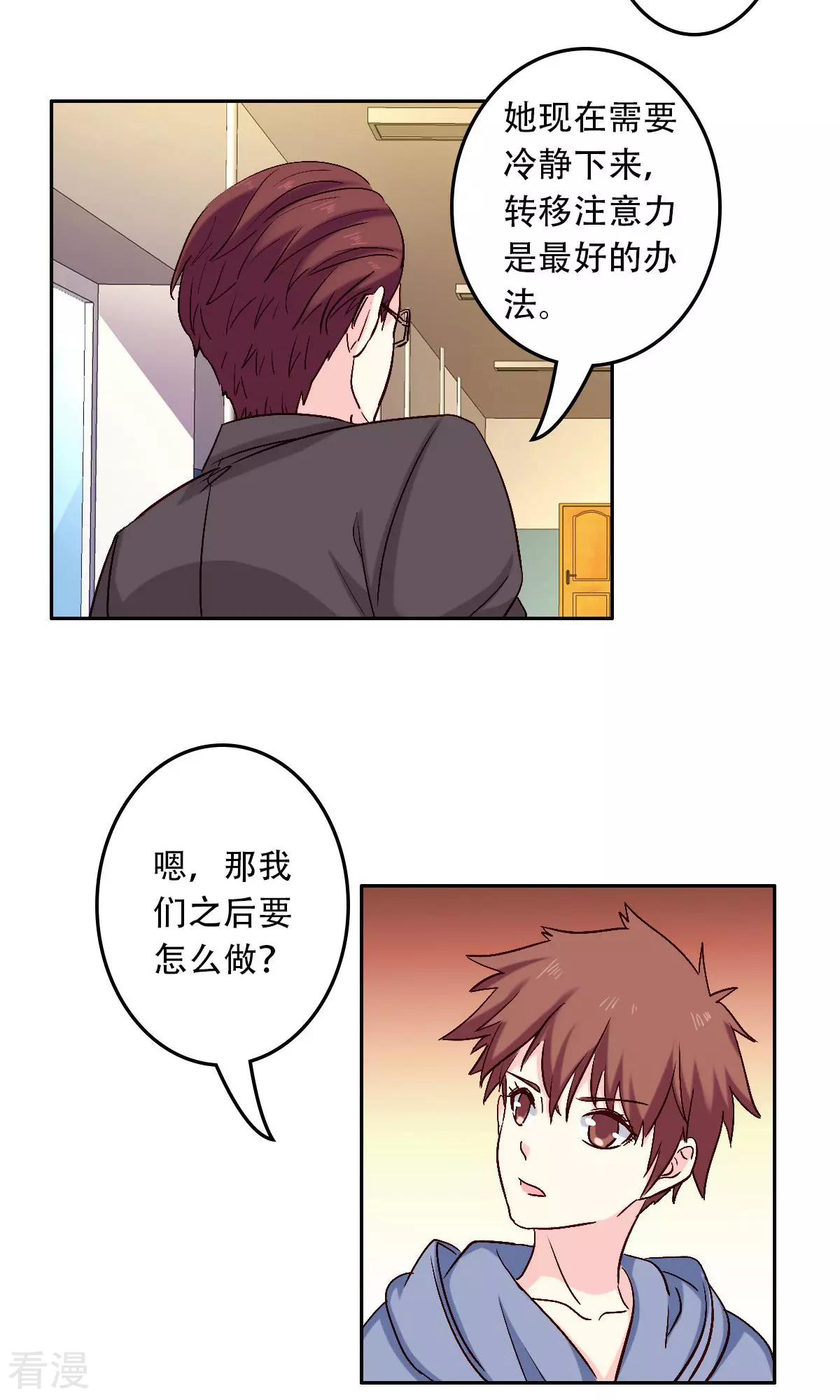 《心机总裁是替身》第60话 第4页