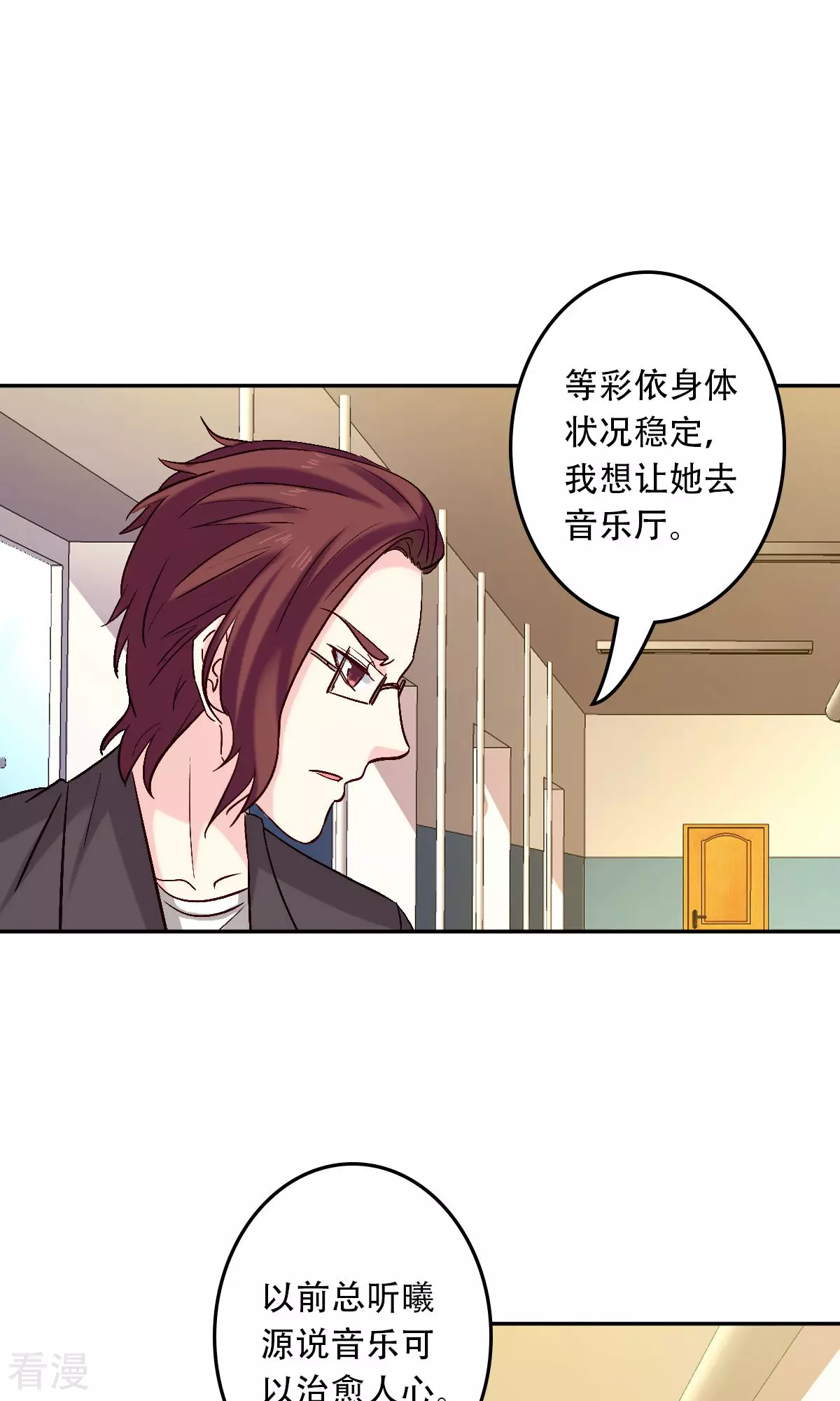 《心机总裁是替身》第60话 第5页