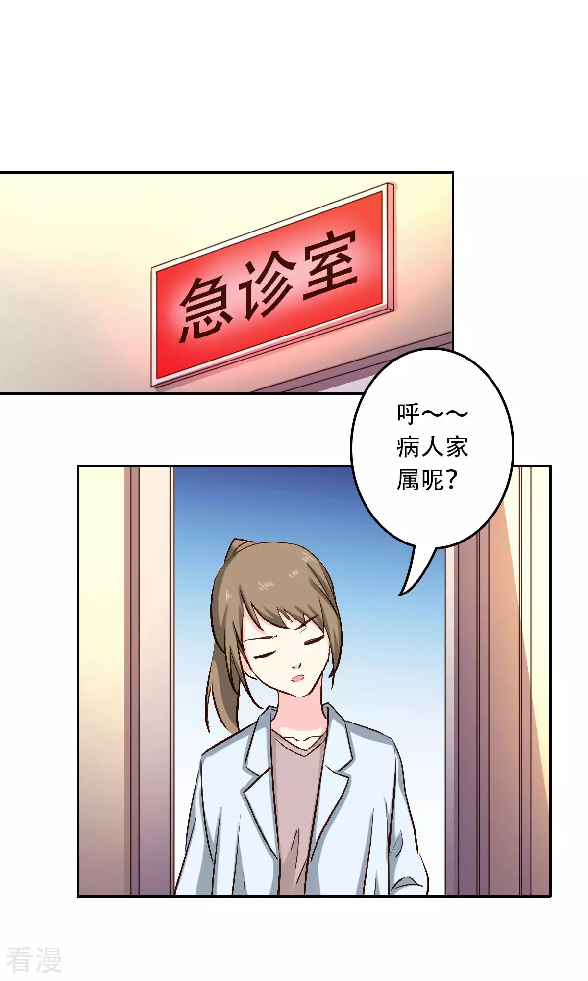 《心机总裁是替身》第57话 第11页