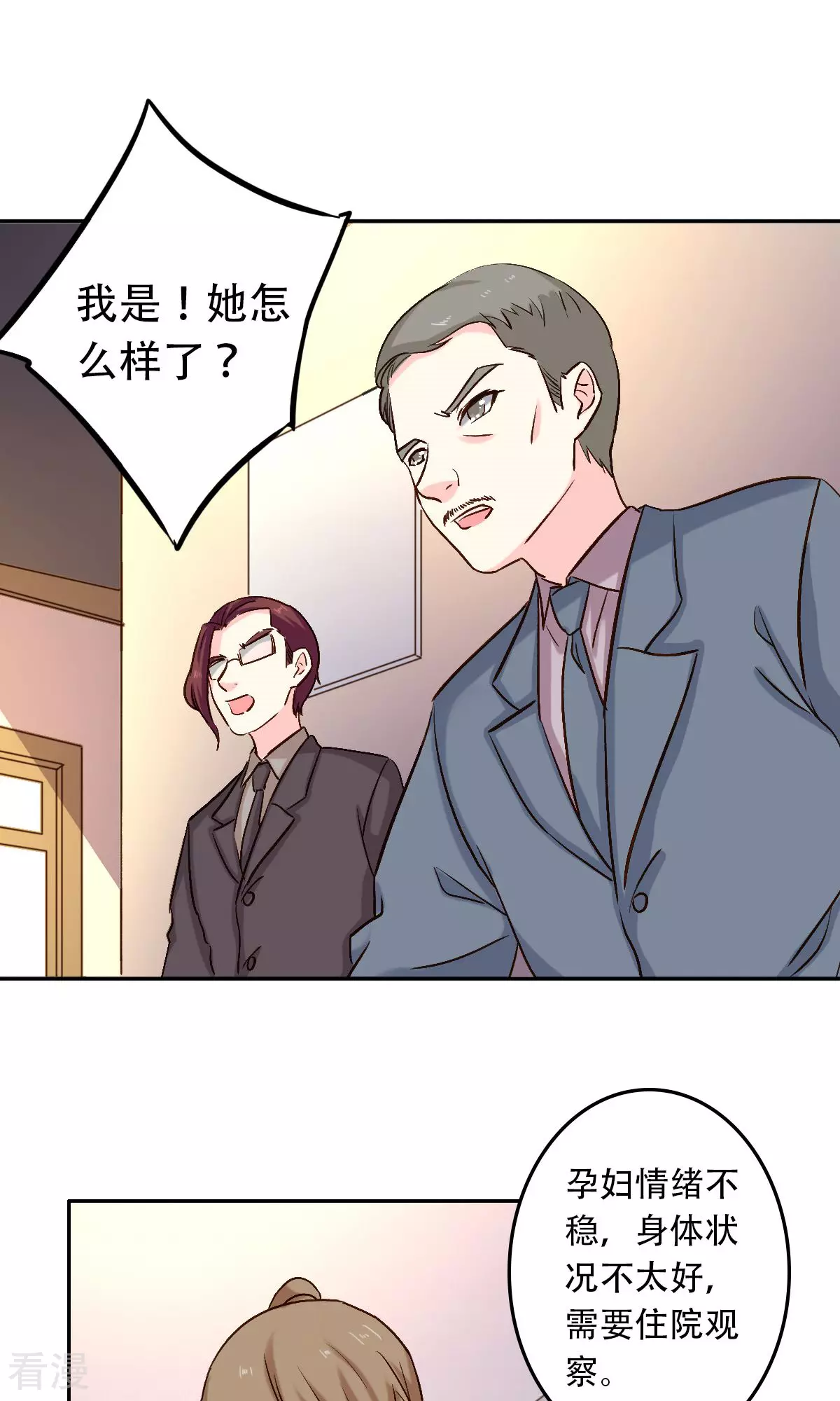 《心机总裁是替身》第57话 第12页
