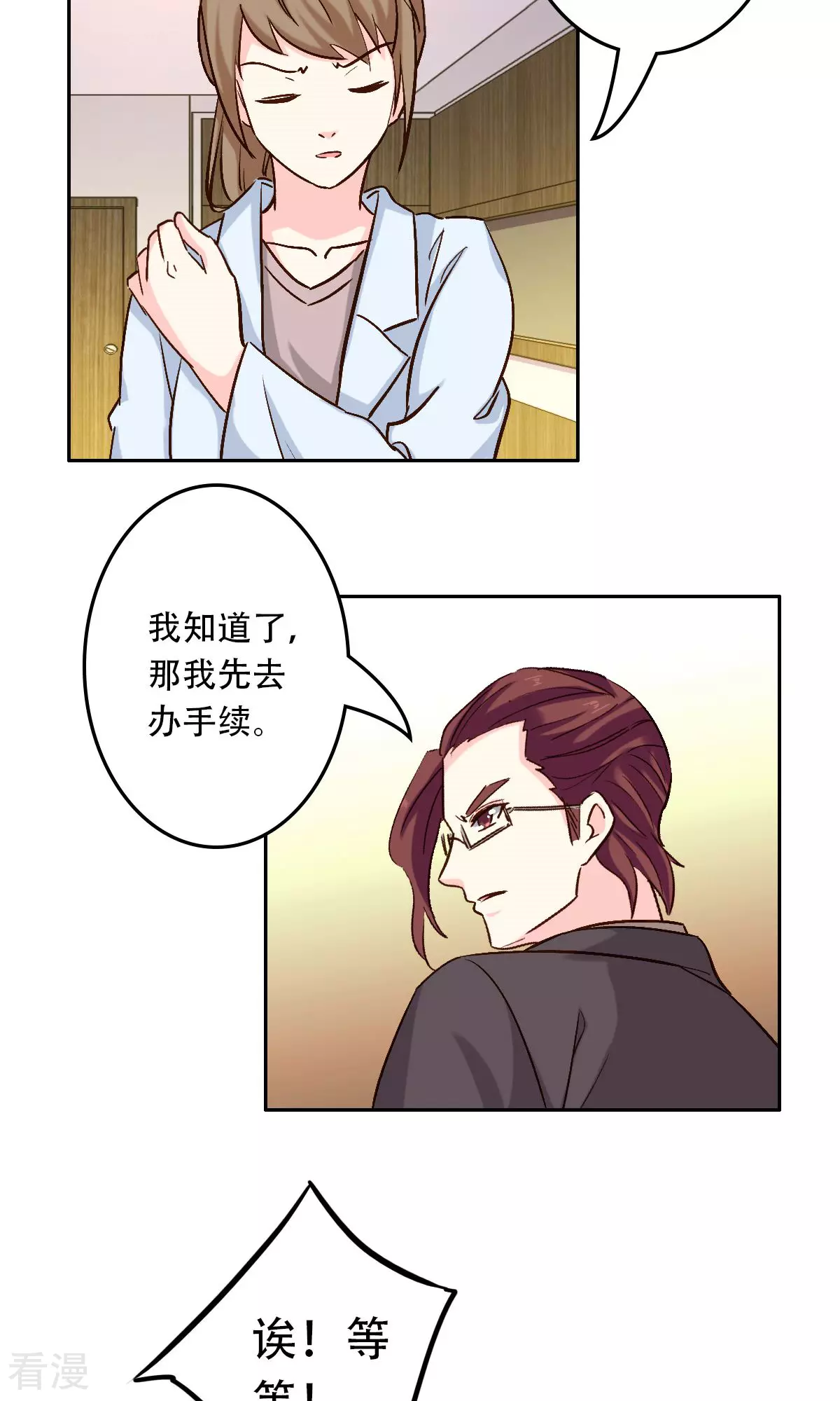 《心机总裁是替身》第57话 第13页
