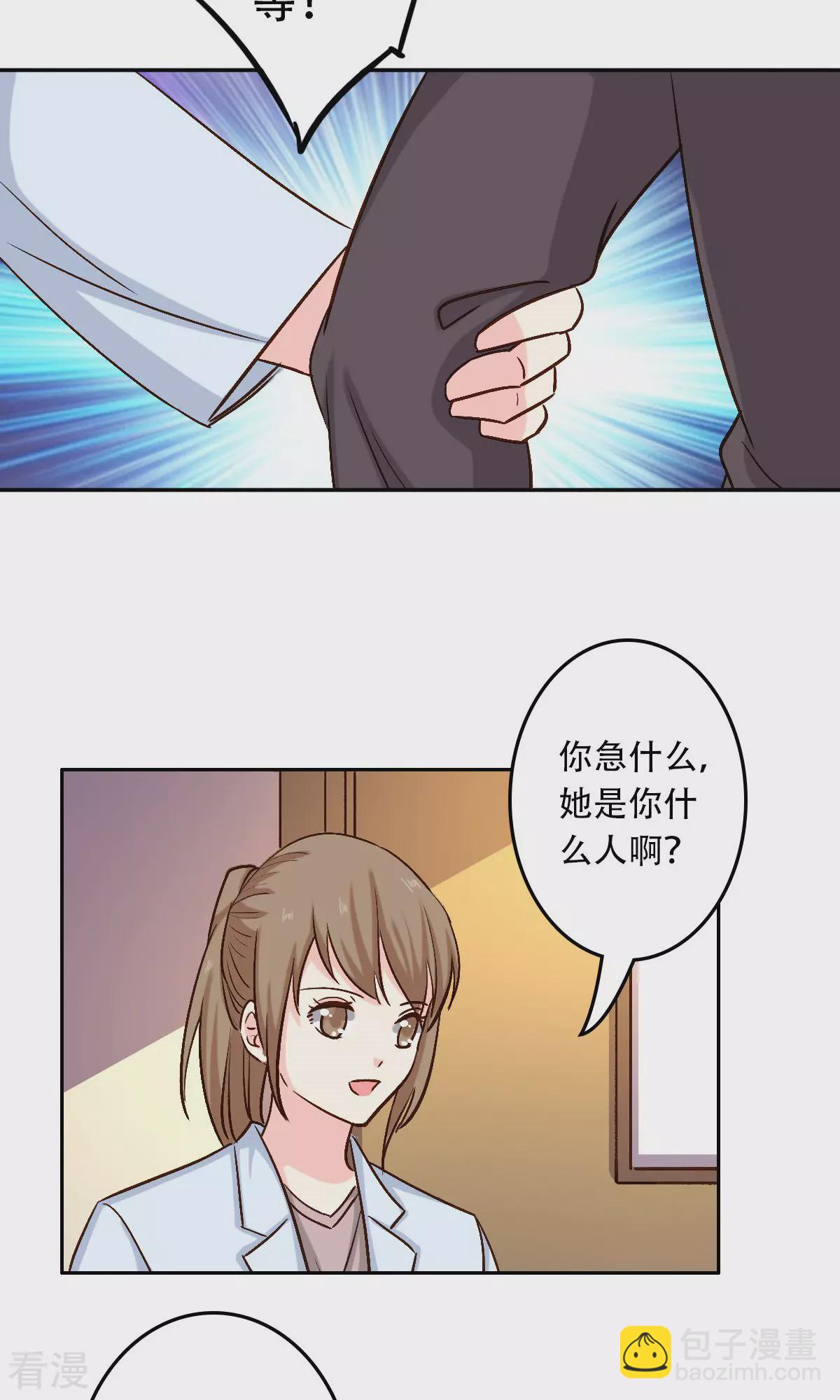 《心机总裁是替身》第57话 第14页