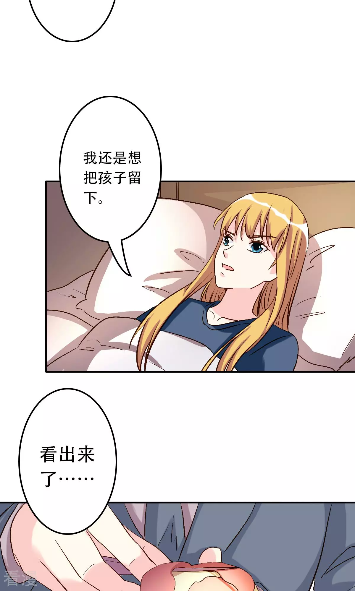 《心机总裁是替身》第57话 第22页