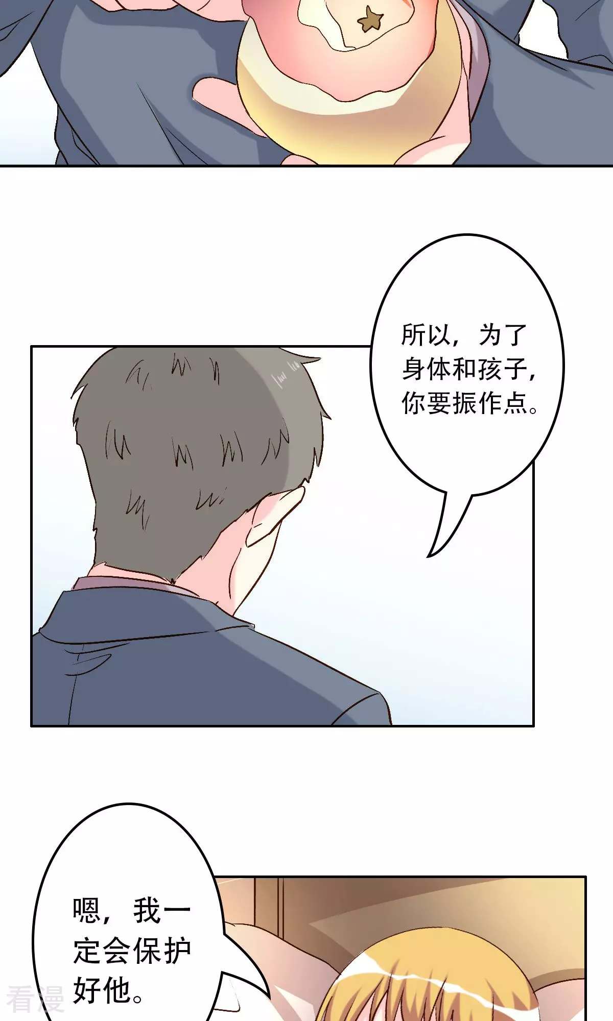 《心机总裁是替身》第57话 第23页