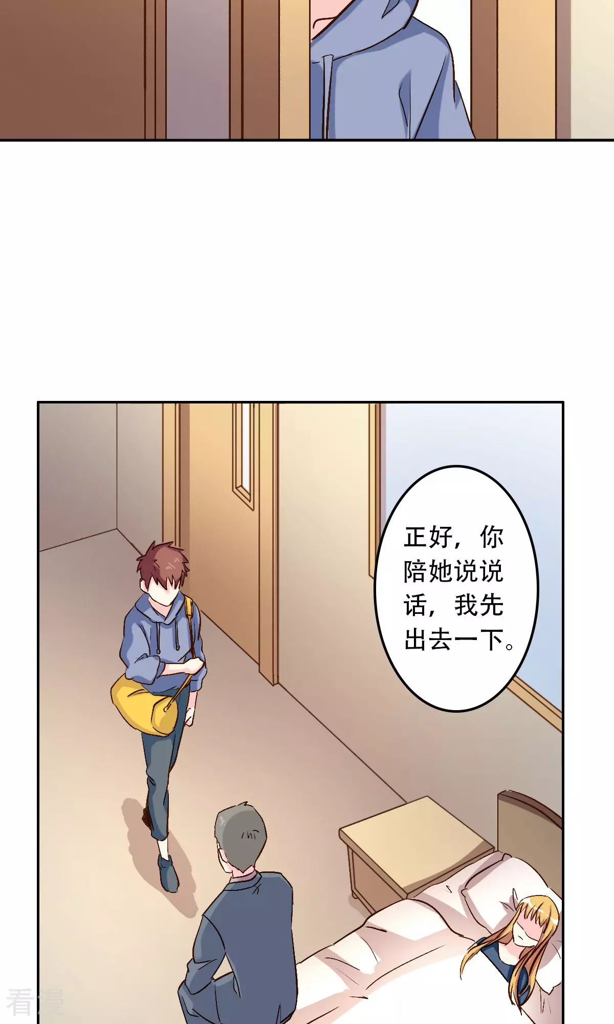 《心机总裁是替身》第57话 第25页