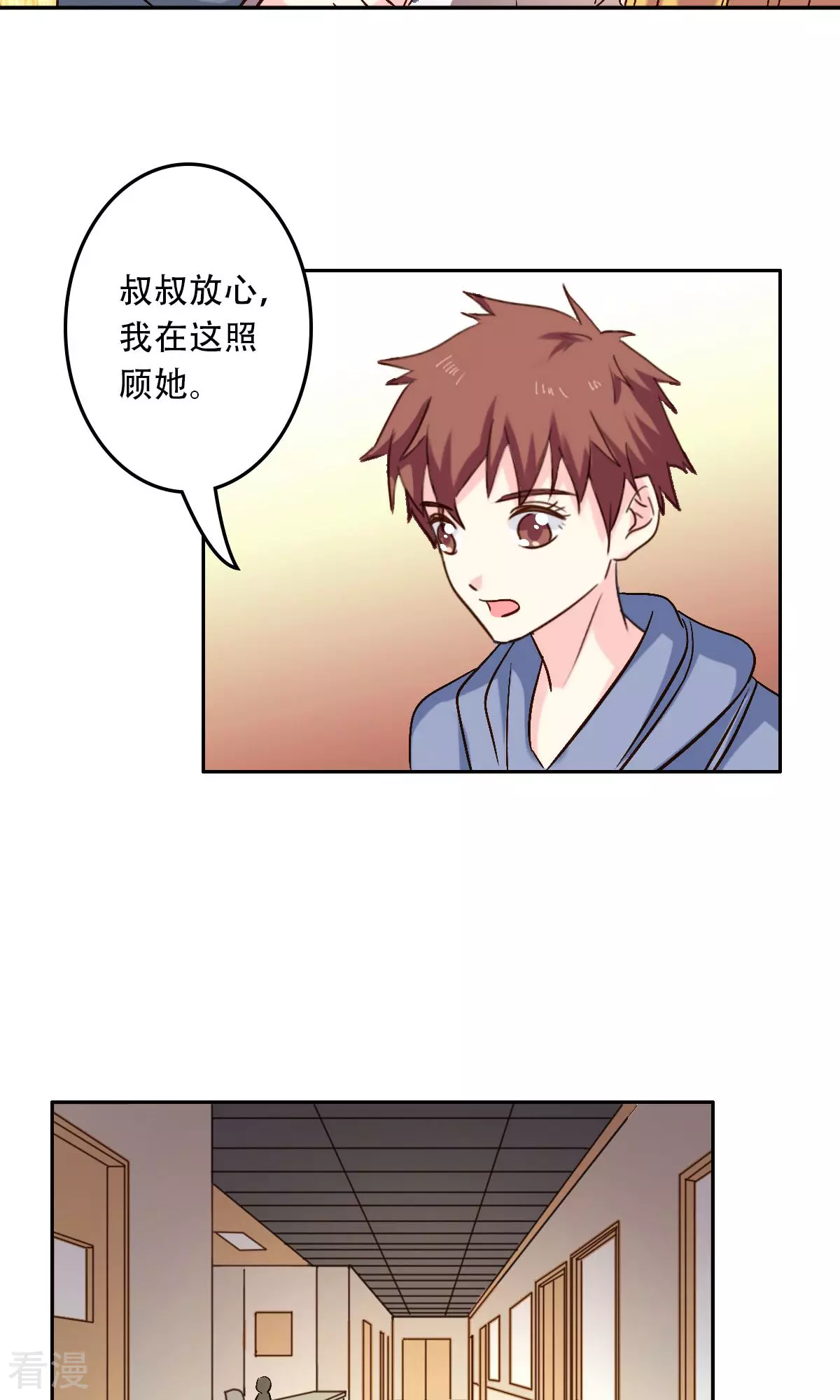 《心机总裁是替身》第57话 第27页