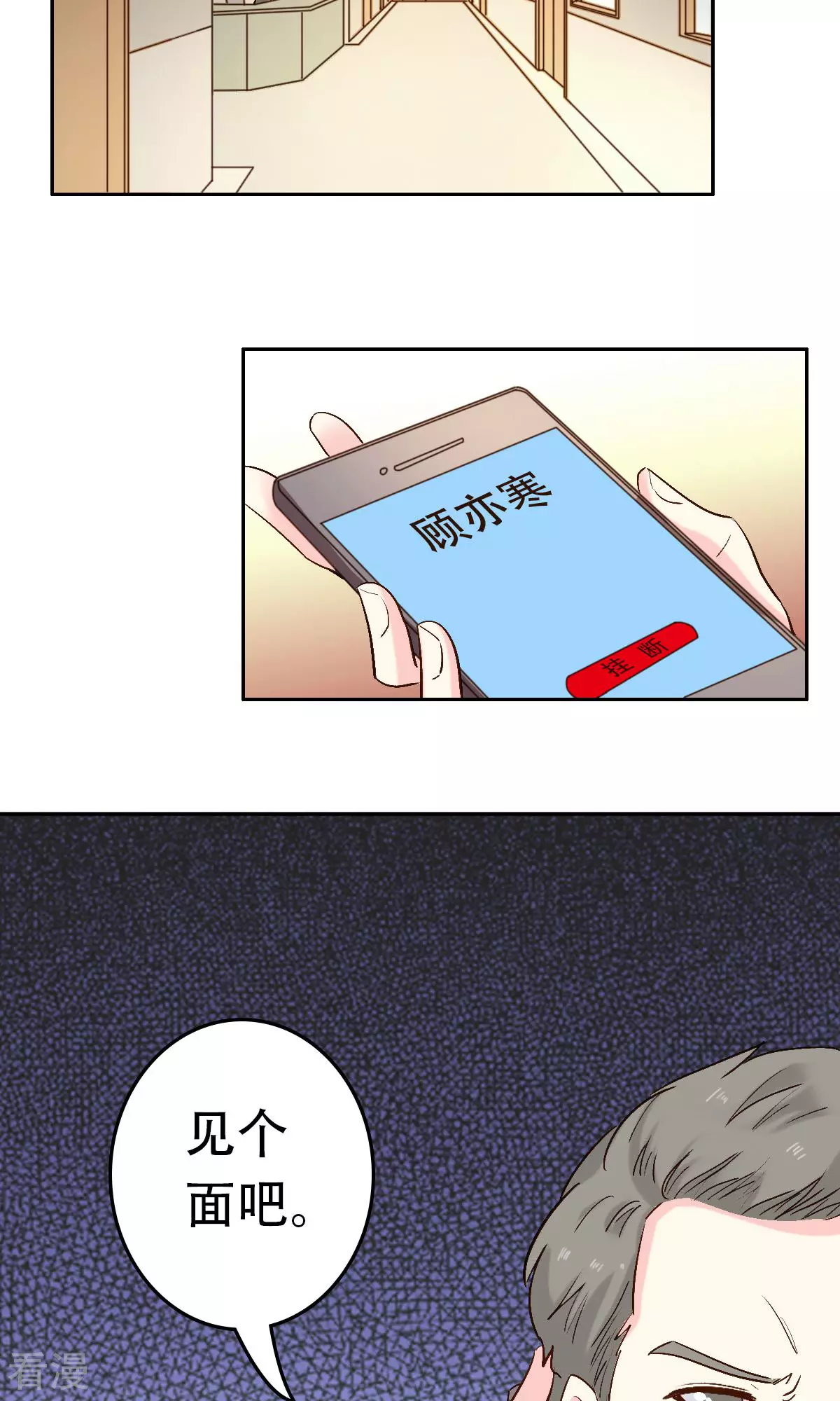 《心机总裁是替身》第57话 第28页