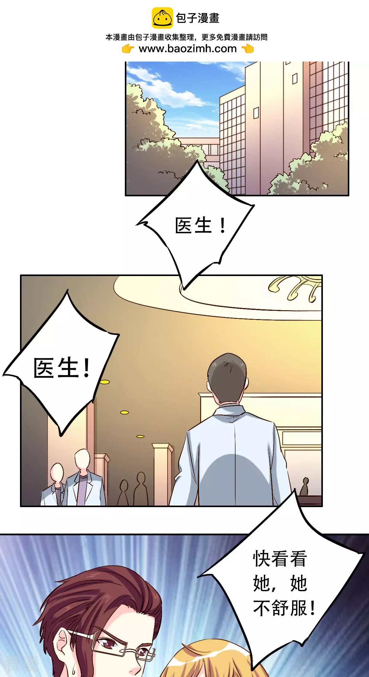 《心机总裁是替身》第57话 第2页
