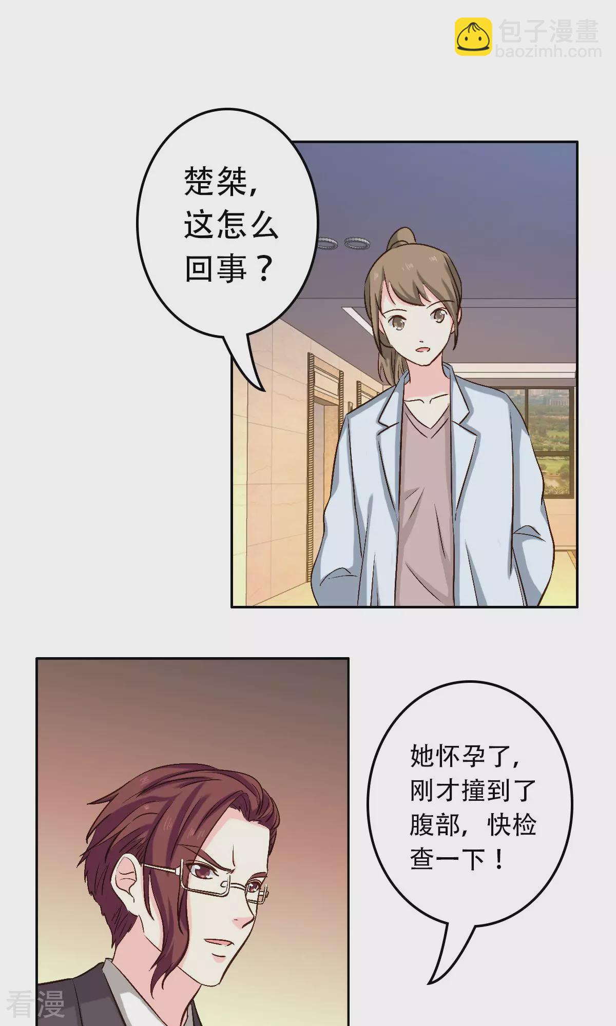 《心机总裁是替身》第57话 第4页