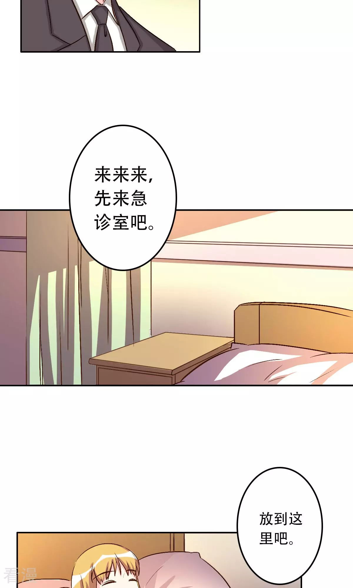 《心机总裁是替身》第57话 第5页