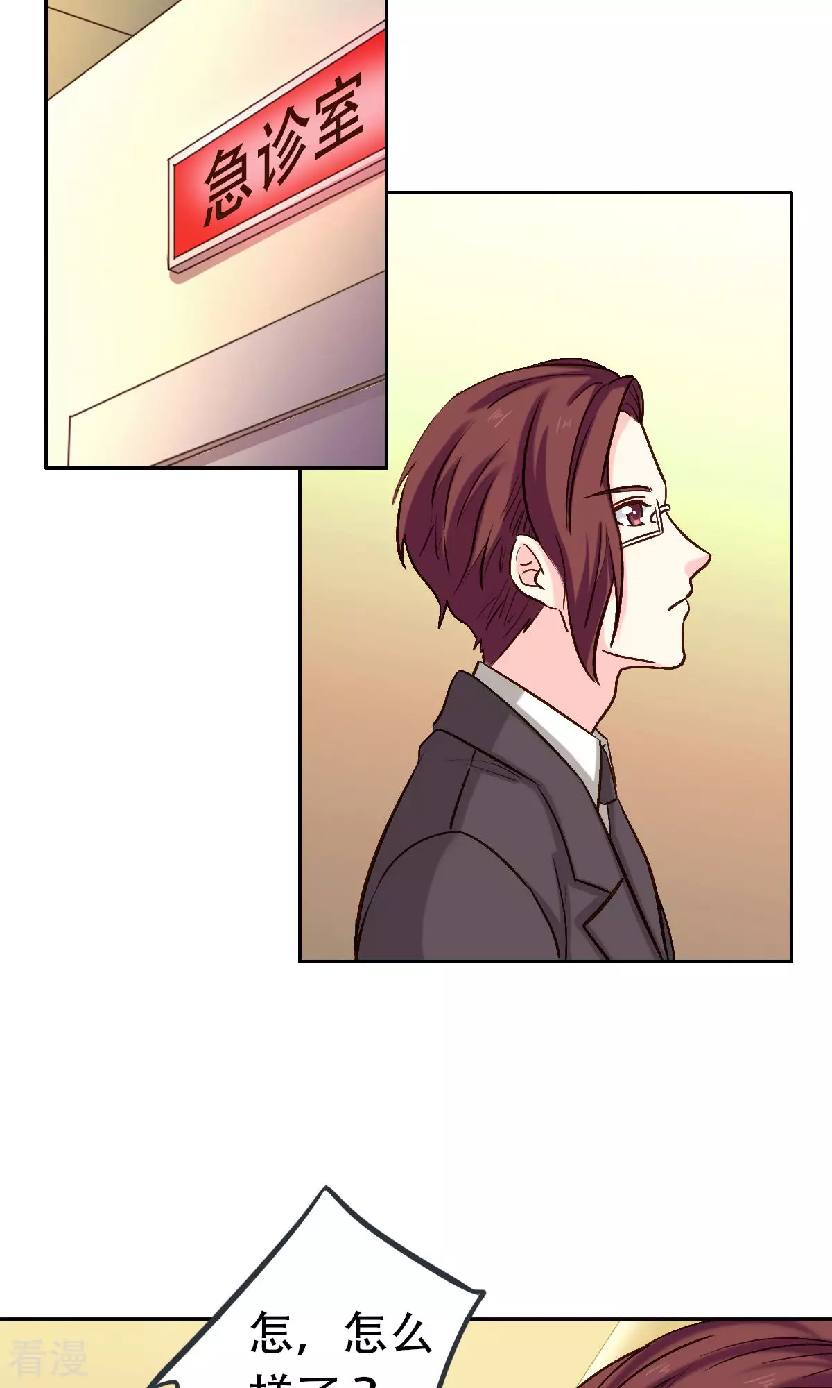《心机总裁是替身》第57话 第7页