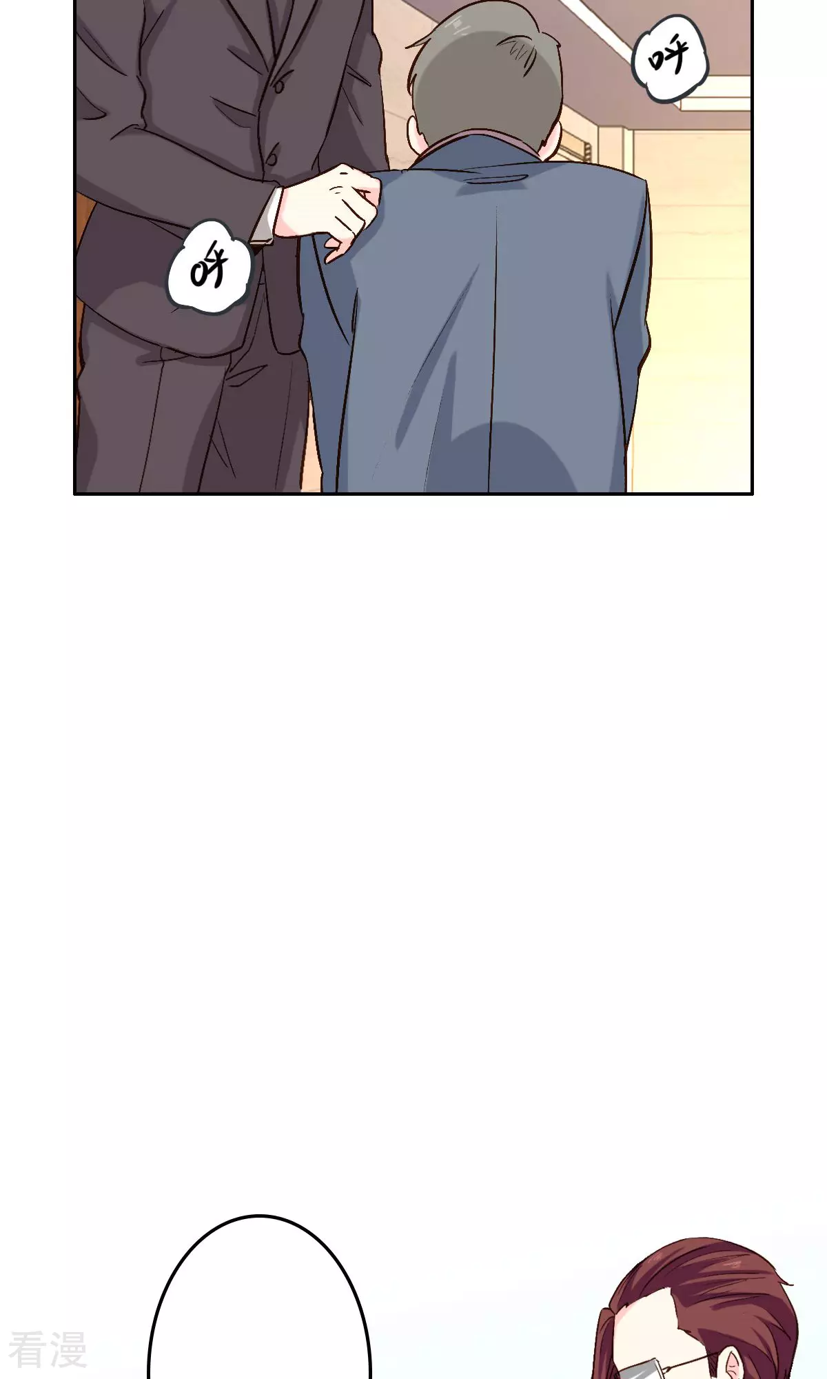 《心机总裁是替身》第57话 第9页