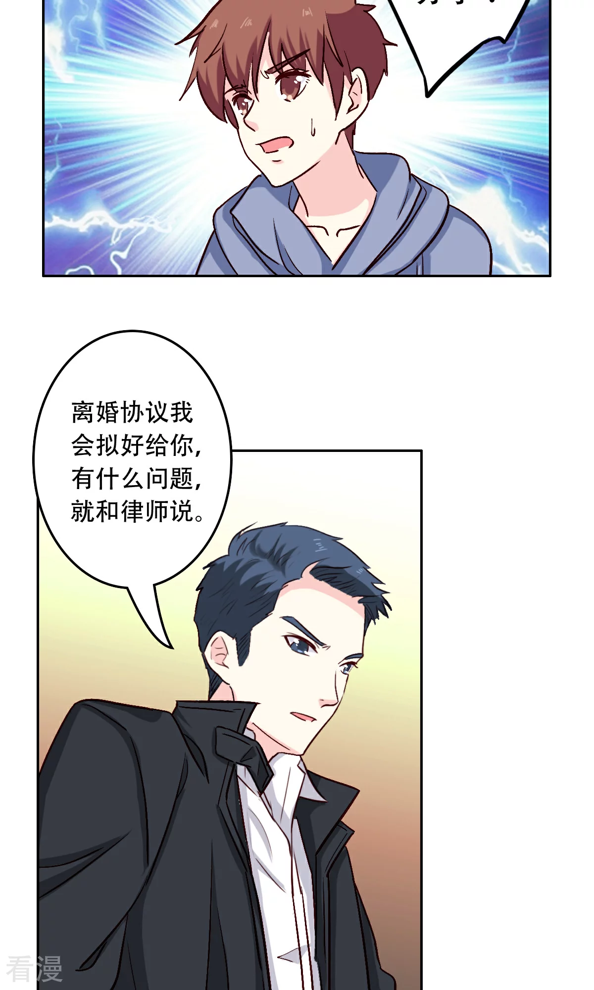《心机总裁是替身》第59话 第10页