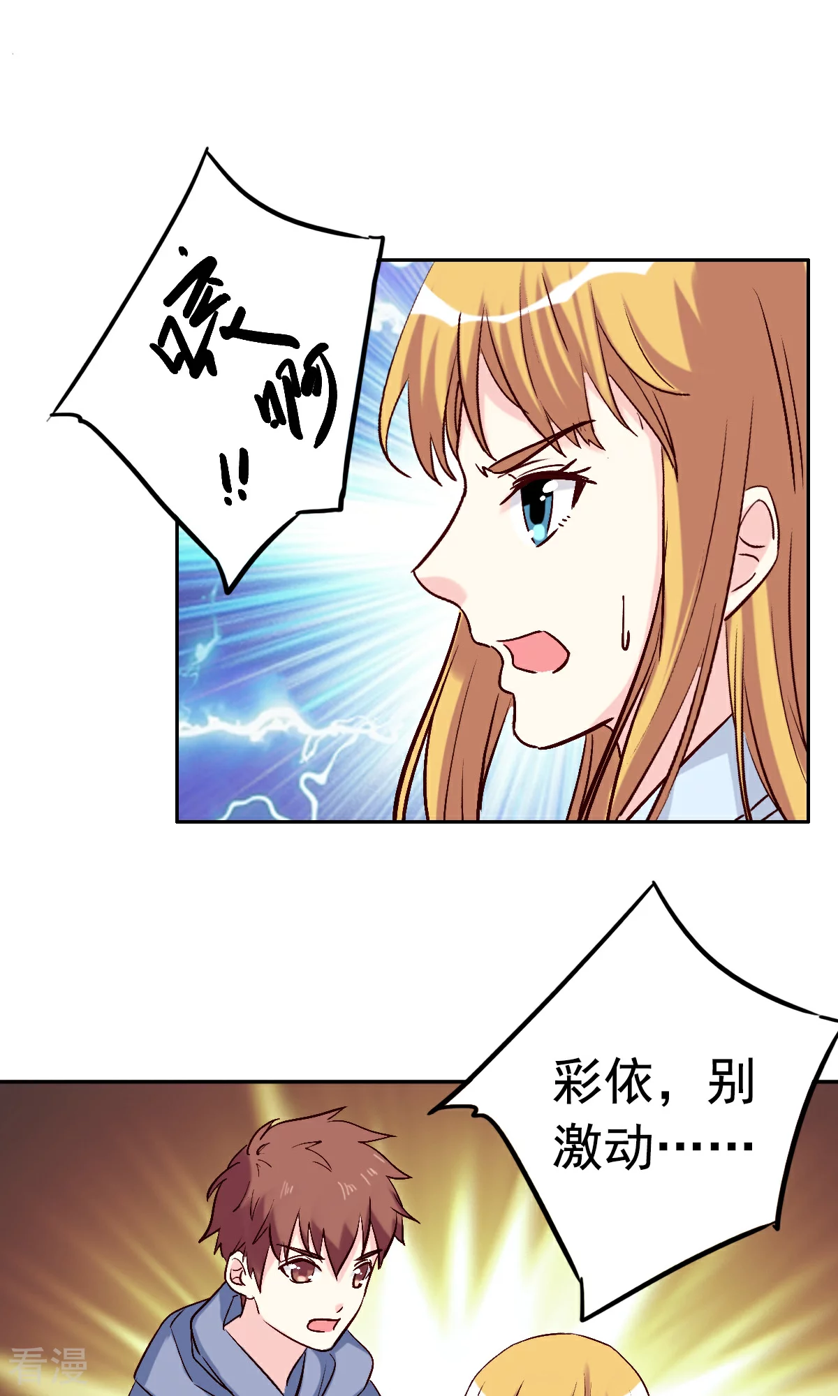 《心机总裁是替身》第59话 第12页