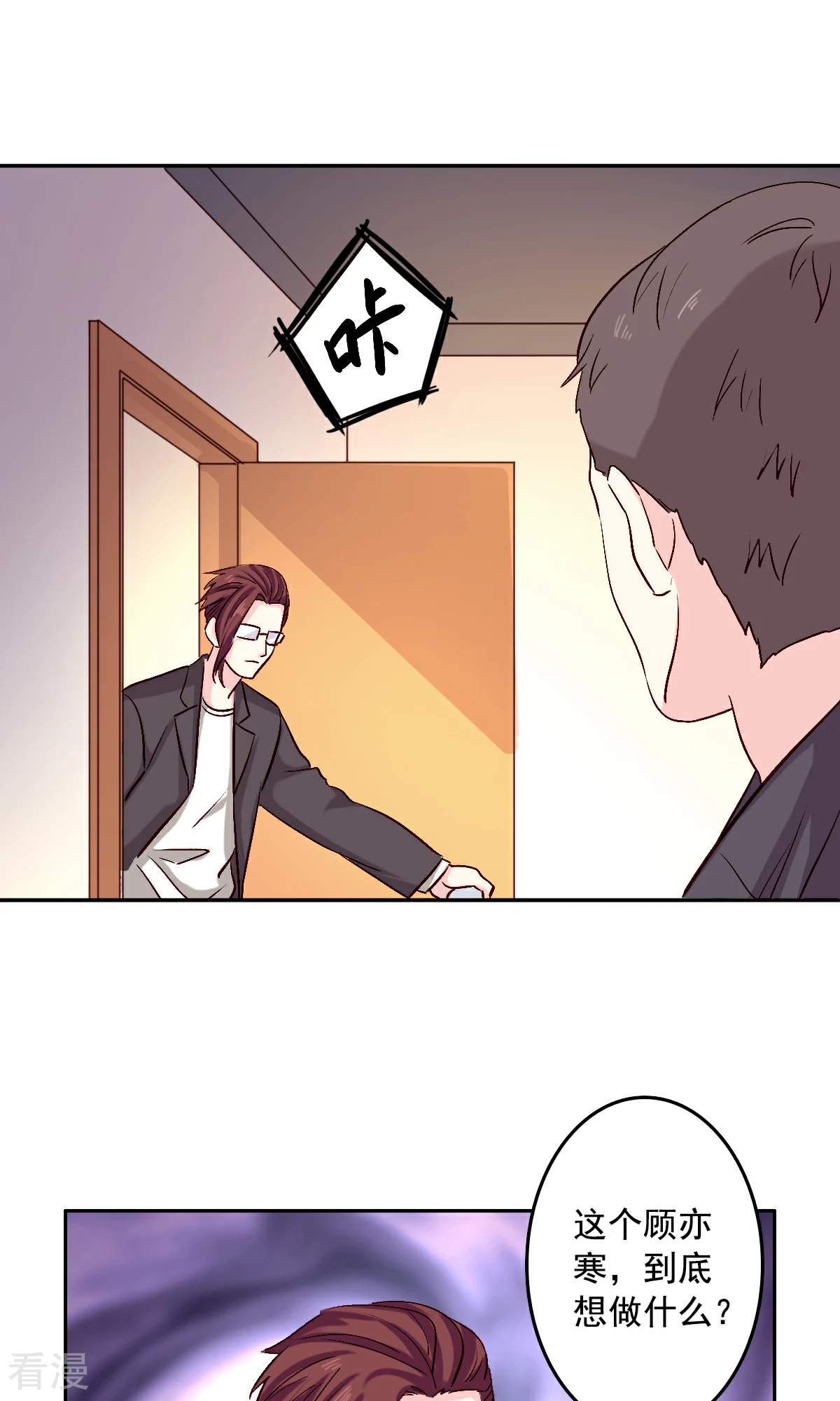 《心机总裁是替身》第59话 第18页