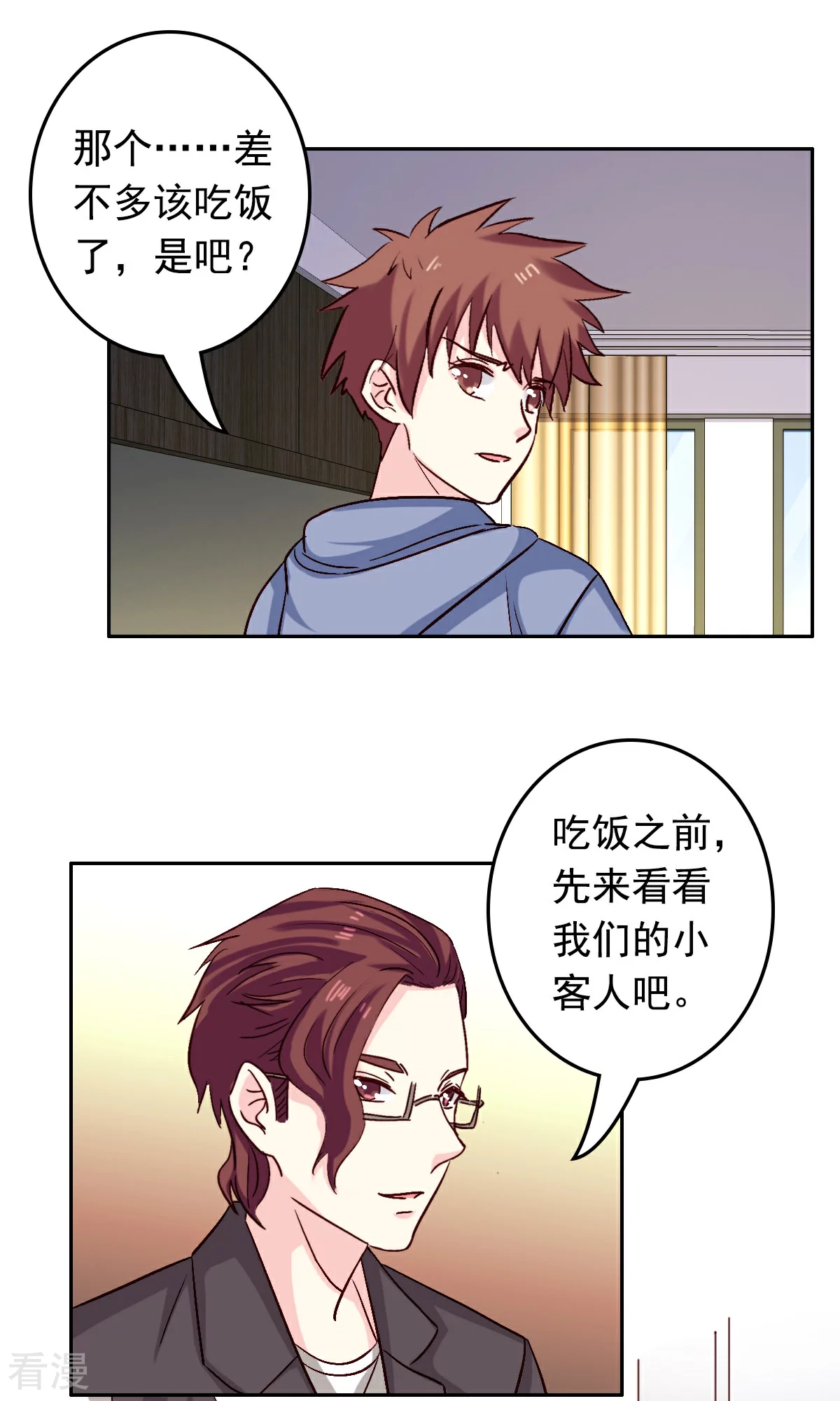 《心机总裁是替身》第59话 第23页