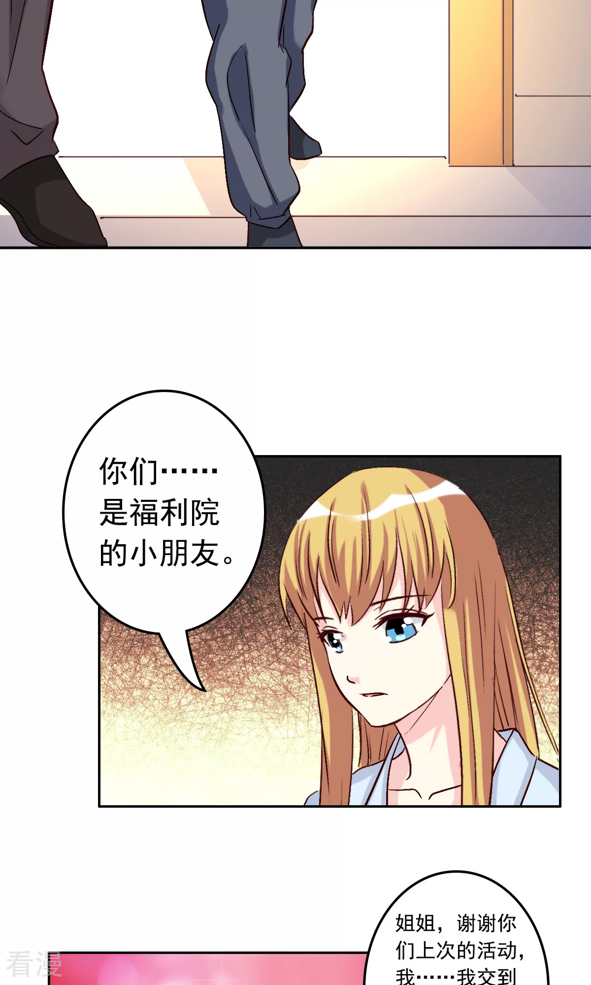 《心机总裁是替身》第59话 第25页