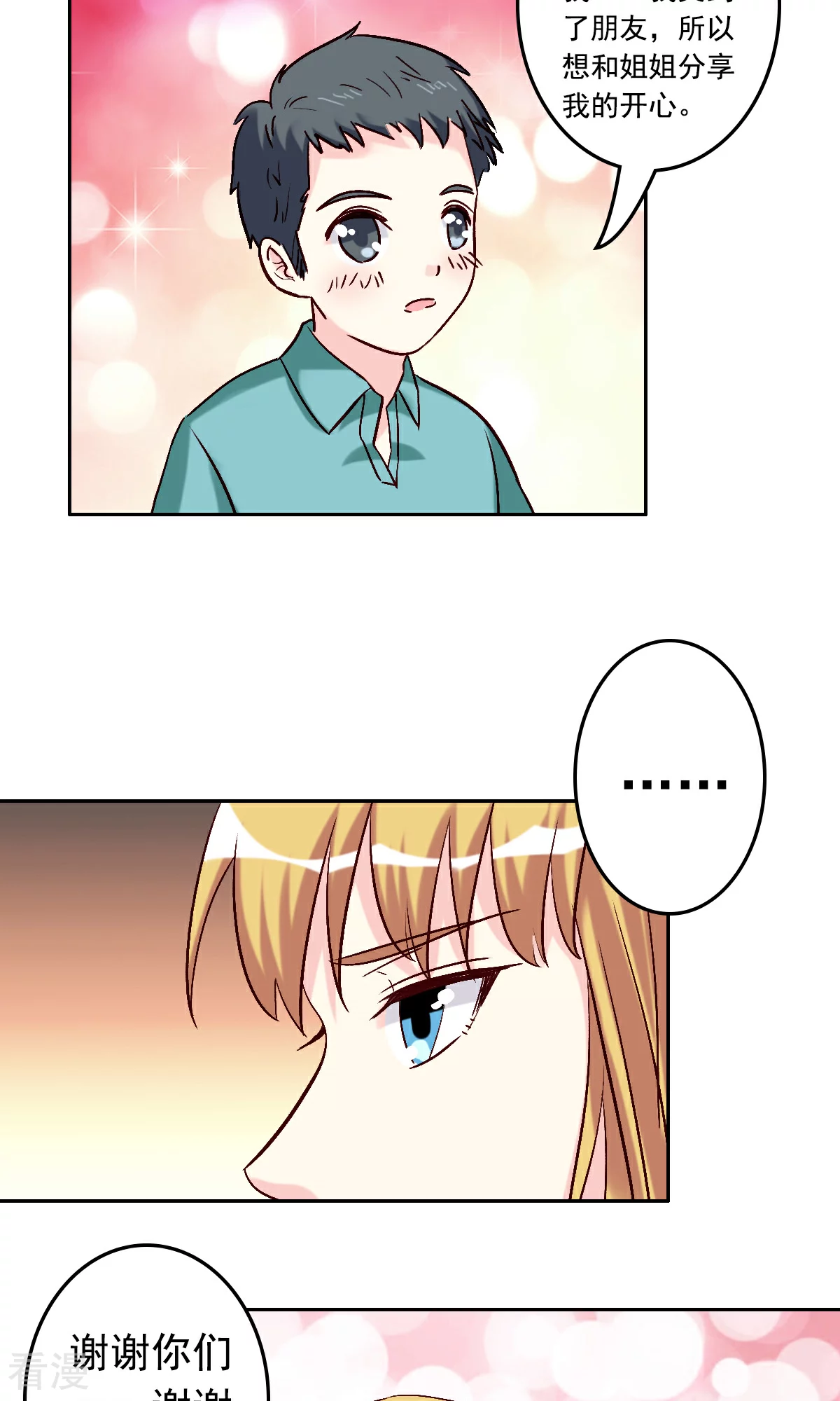 《心机总裁是替身》第59话 第26页