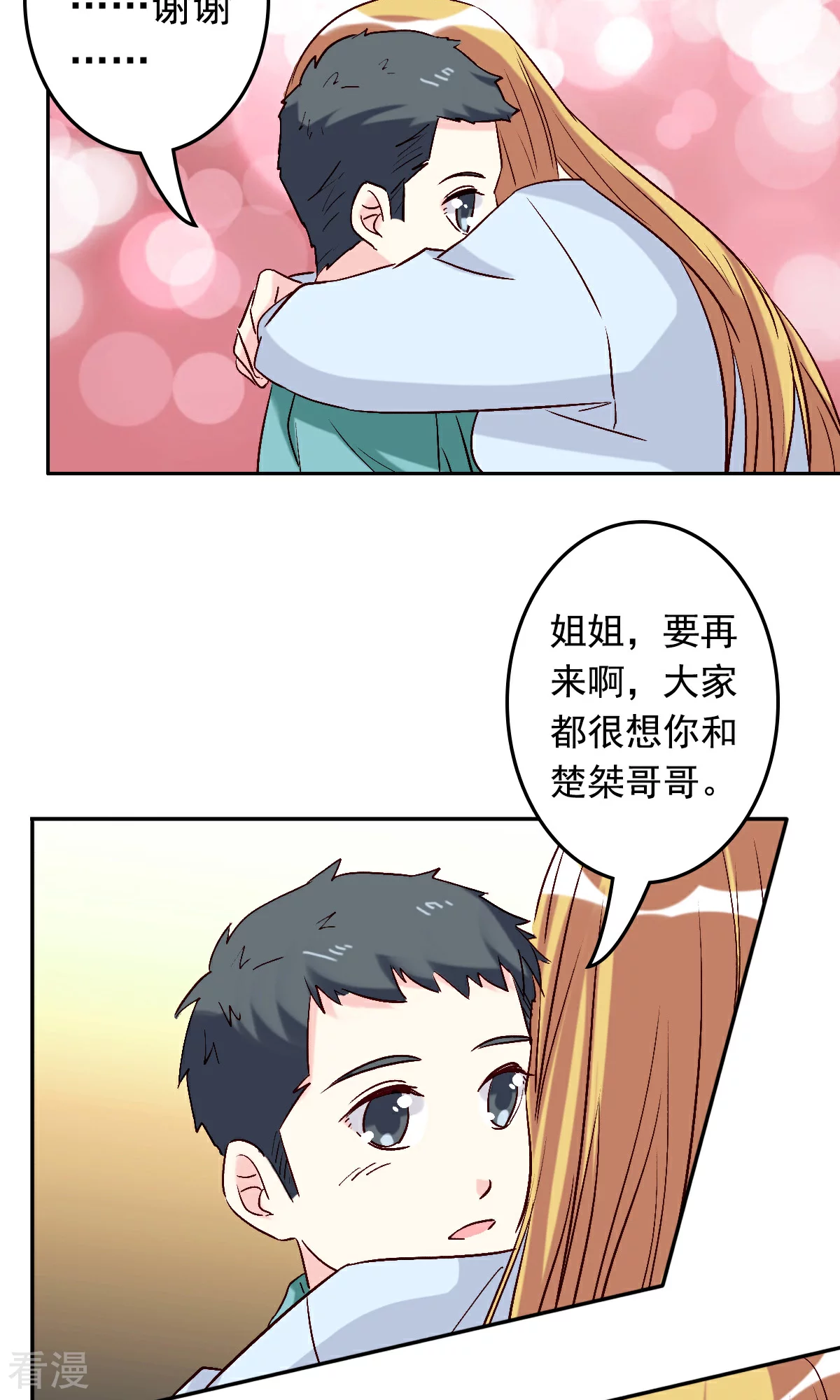《心机总裁是替身》第59话 第27页