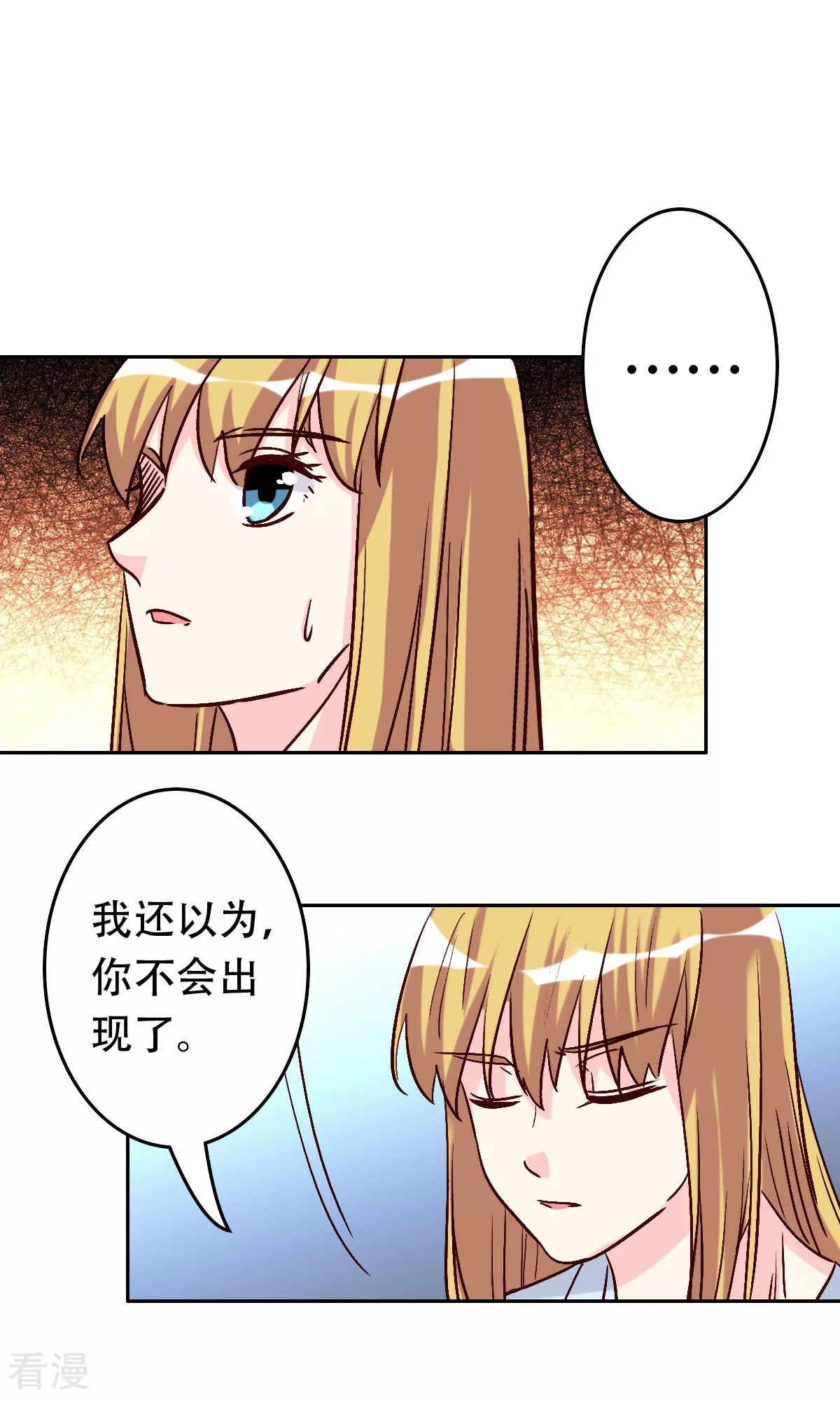 《心机总裁是替身》第59话 第4页