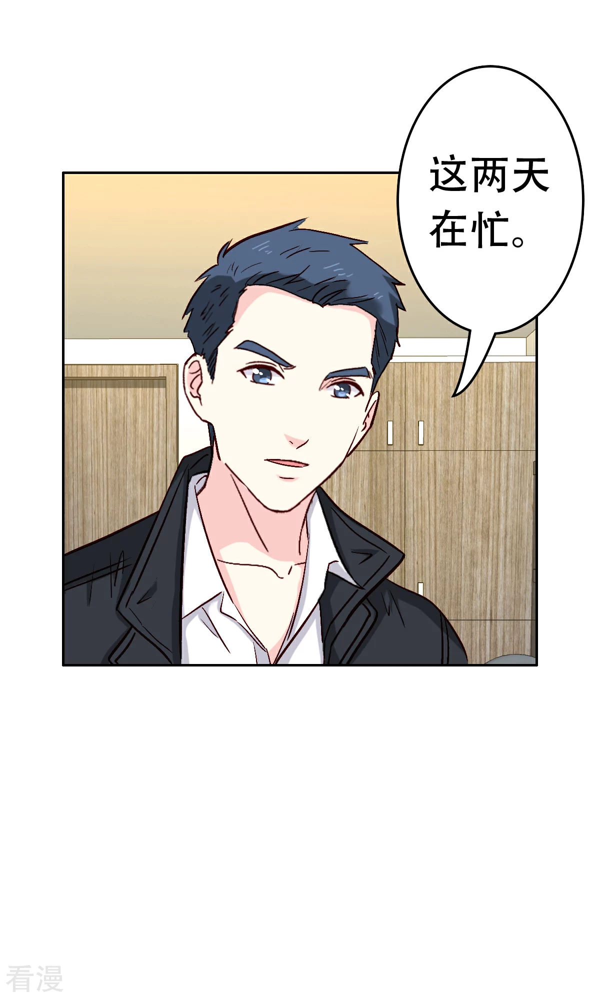 《心机总裁是替身》第59话 第5页