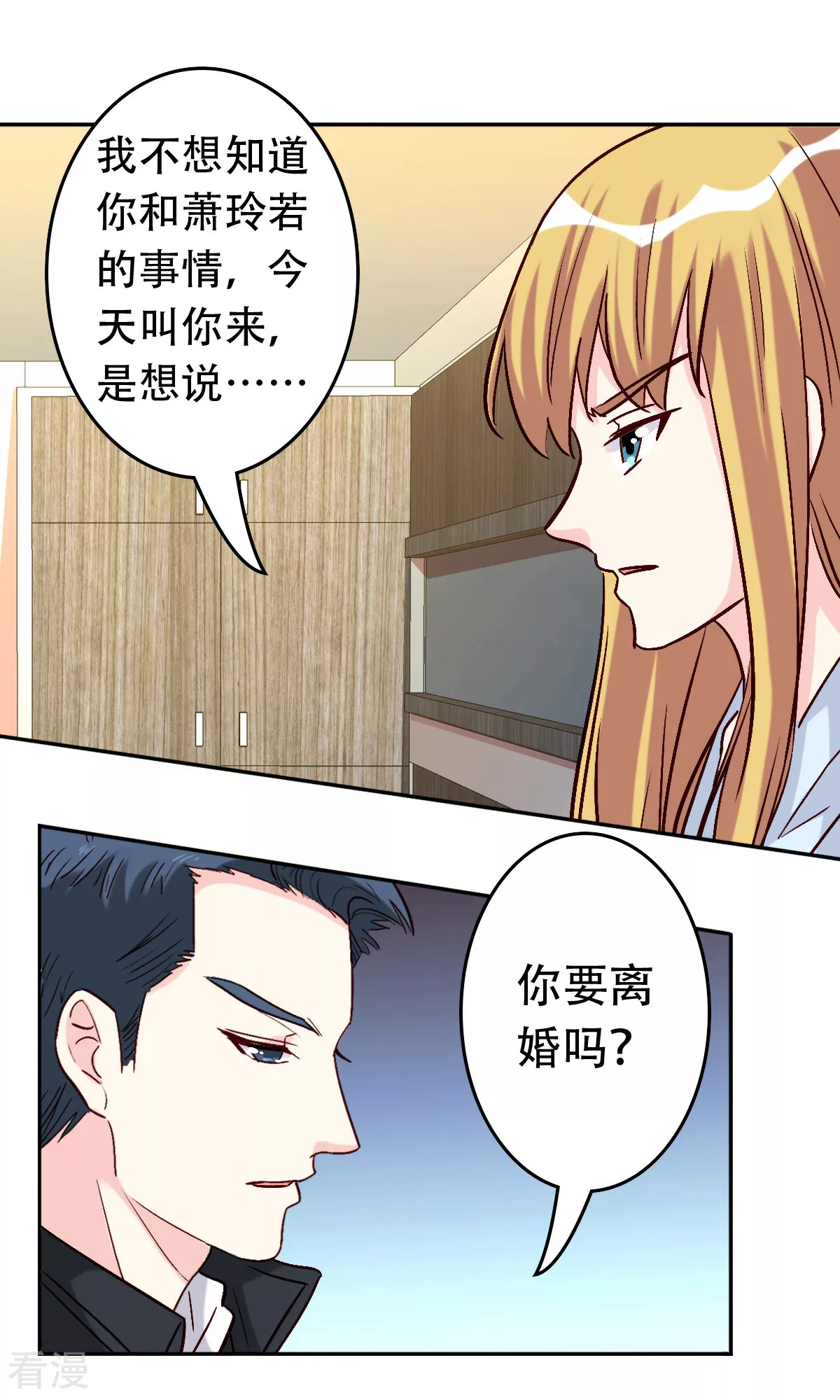 《心机总裁是替身》第59话 第6页