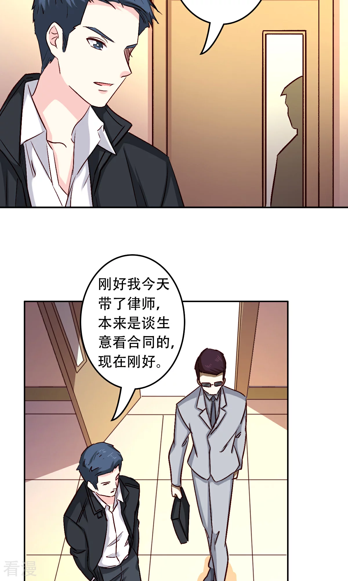 《心机总裁是替身》第59话 第8页