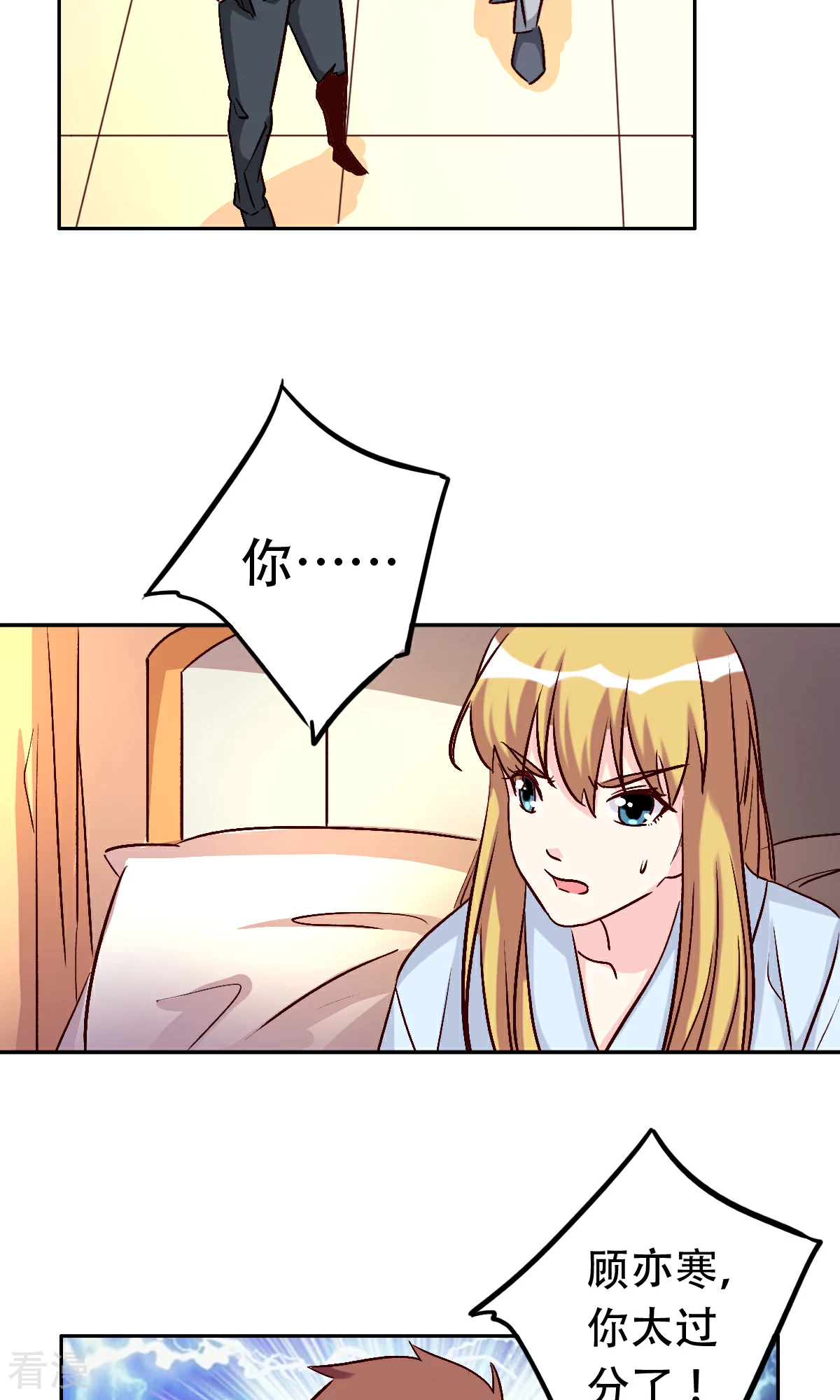 《心机总裁是替身》第59话 第9页