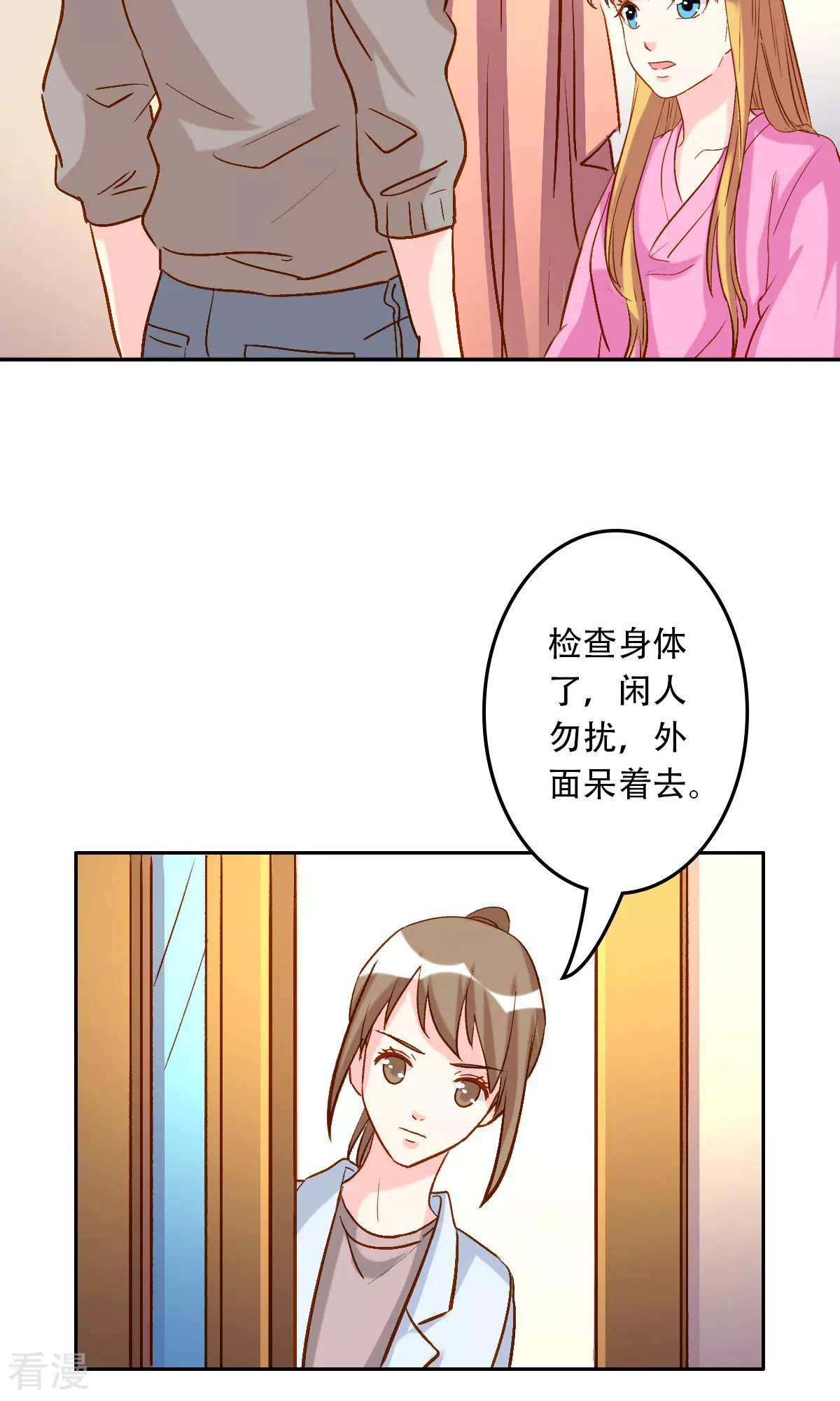 《心机总裁是替身》第62话 第11页