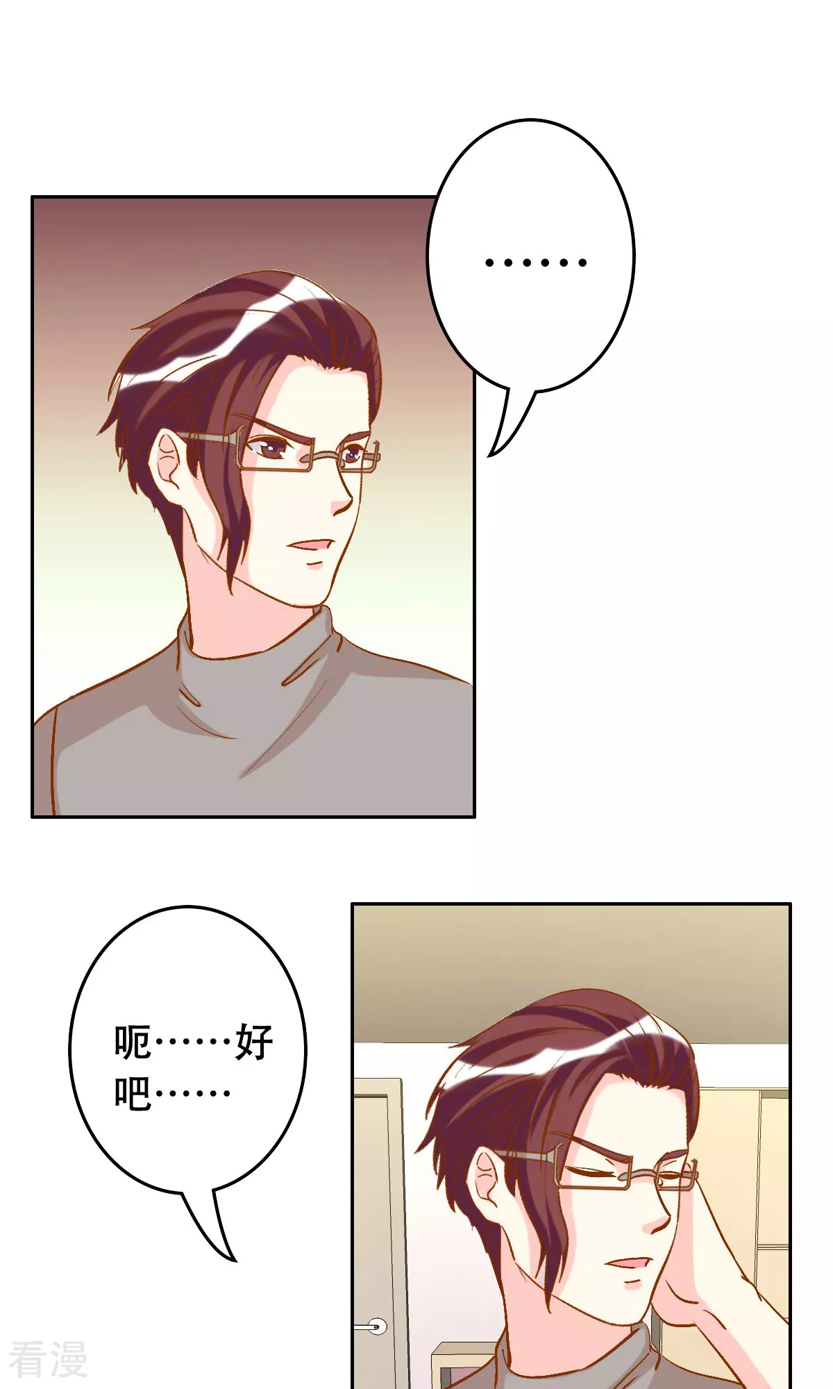 《心机总裁是替身》第62话 第12页