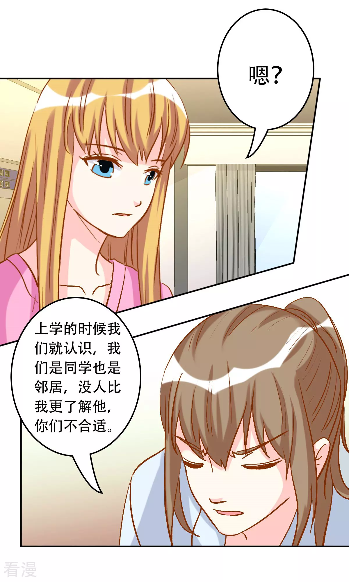 《心机总裁是替身》第62话 第17页