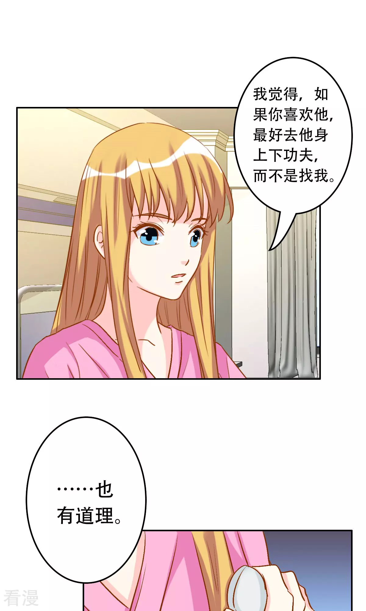 《心机总裁是替身》第62话 第20页
