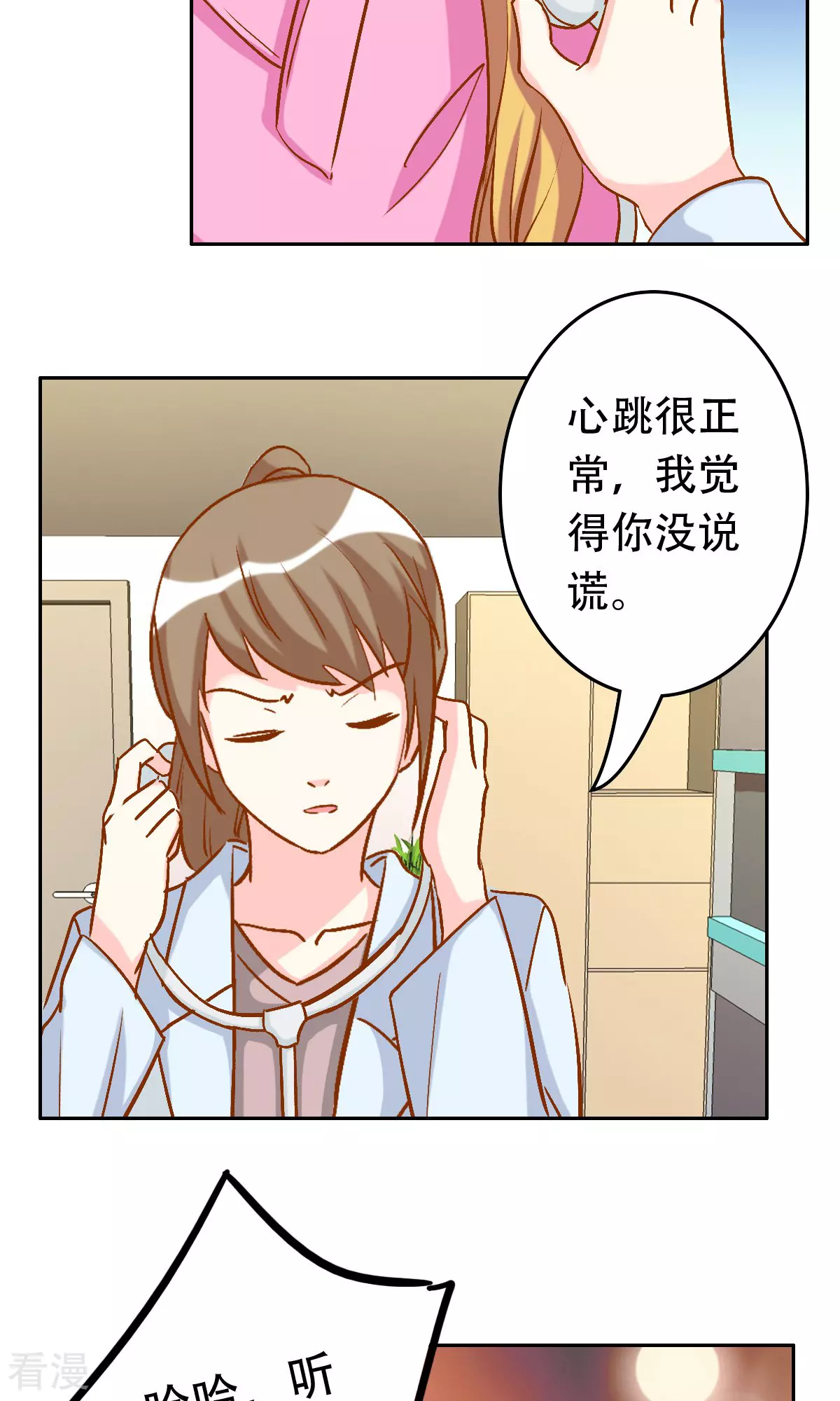 《心机总裁是替身》第62话 第21页