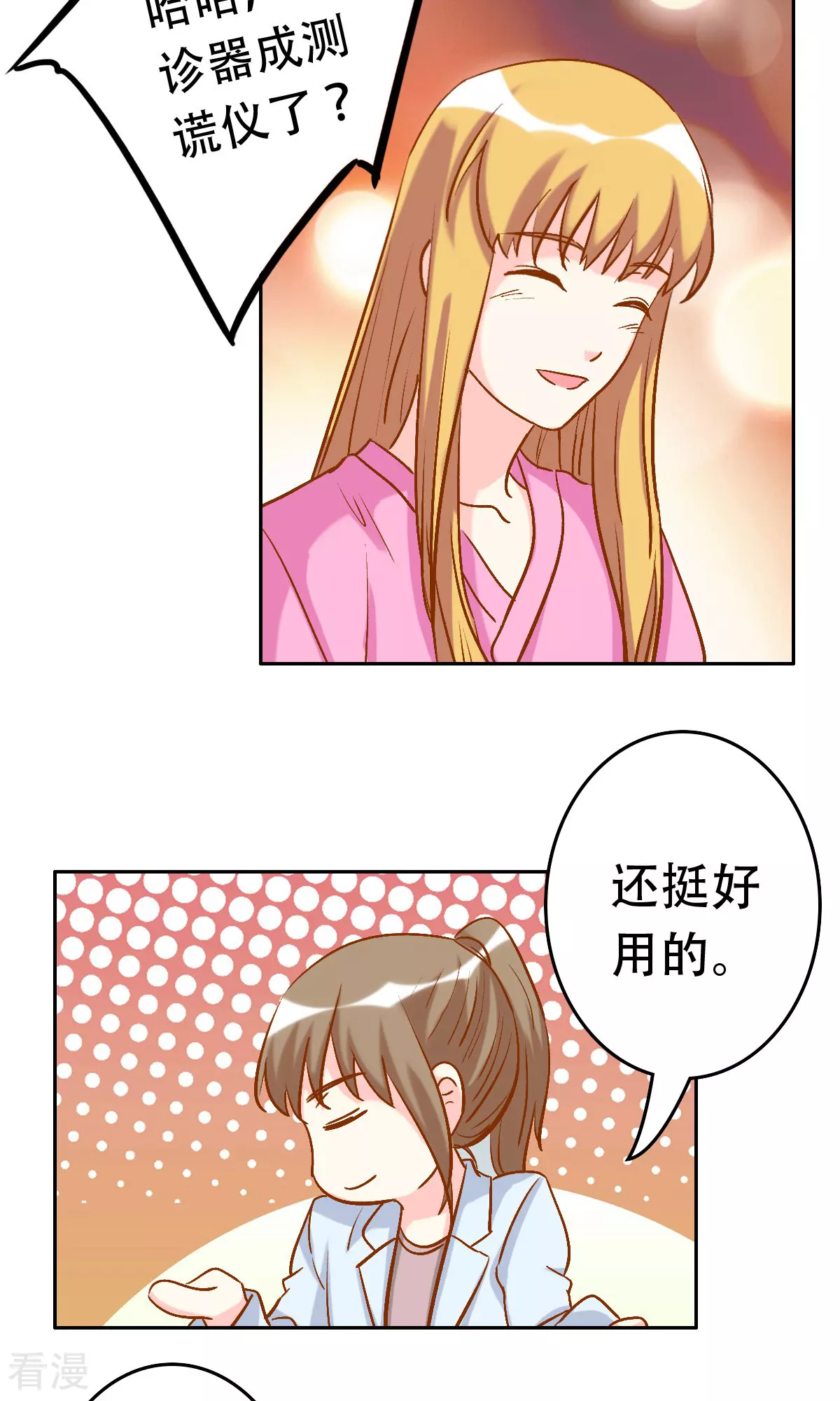 《心机总裁是替身》第62话 第22页