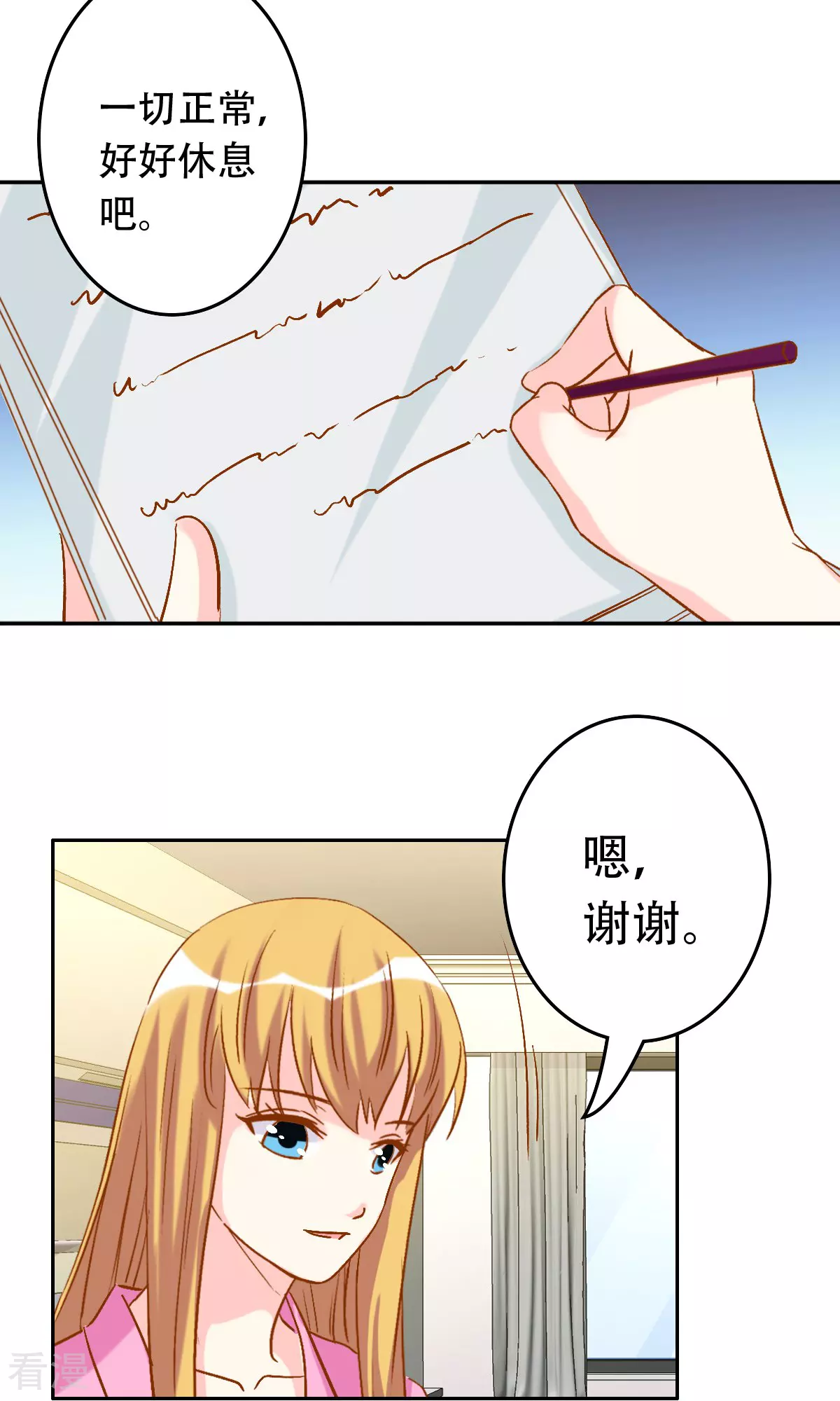 《心机总裁是替身》第62话 第23页