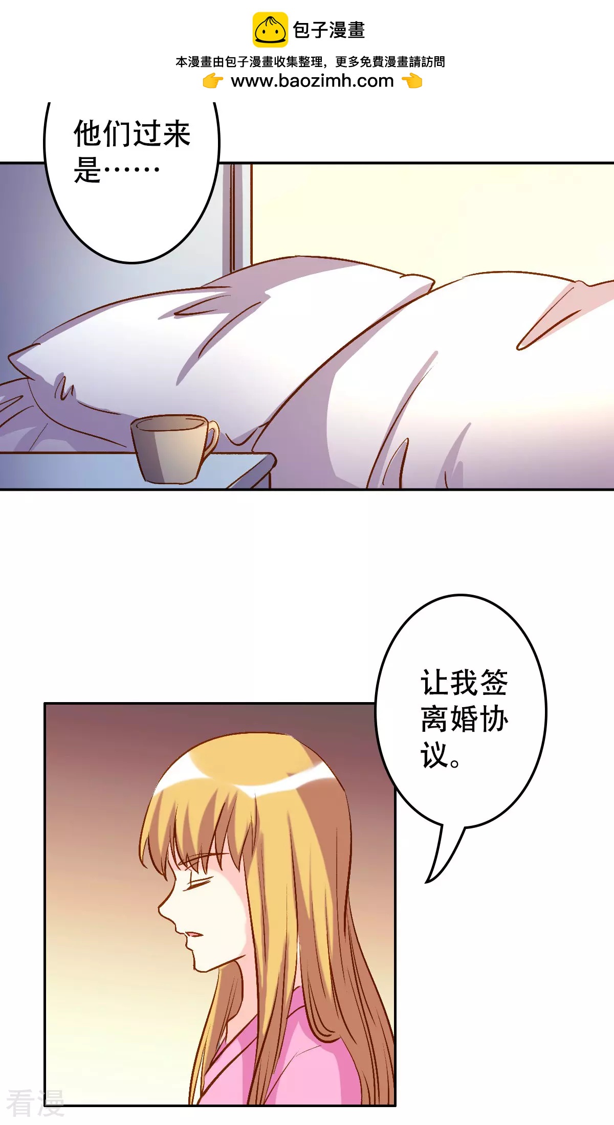 《心机总裁是替身》第62话 第2页