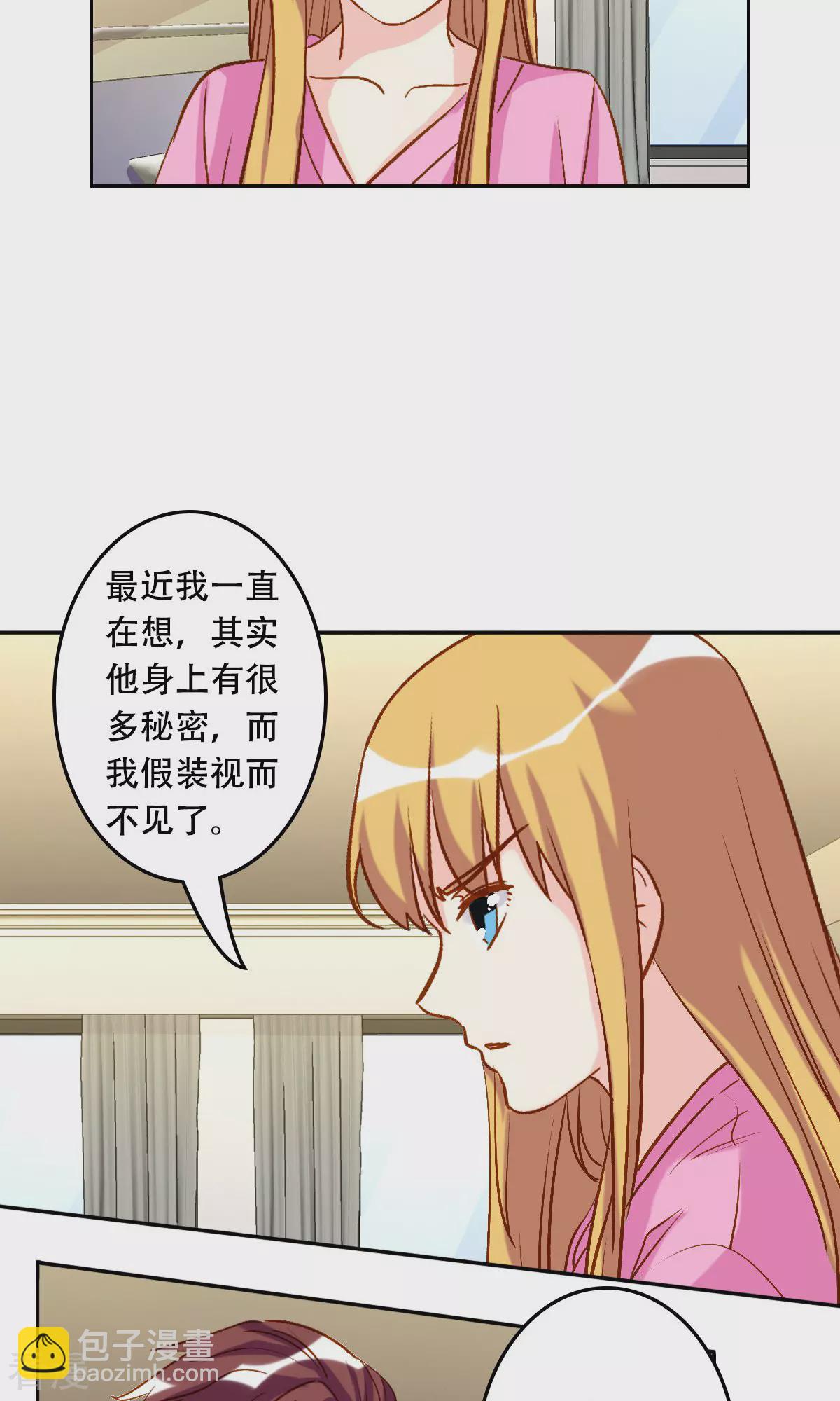 《心机总裁是替身》第62话 第4页