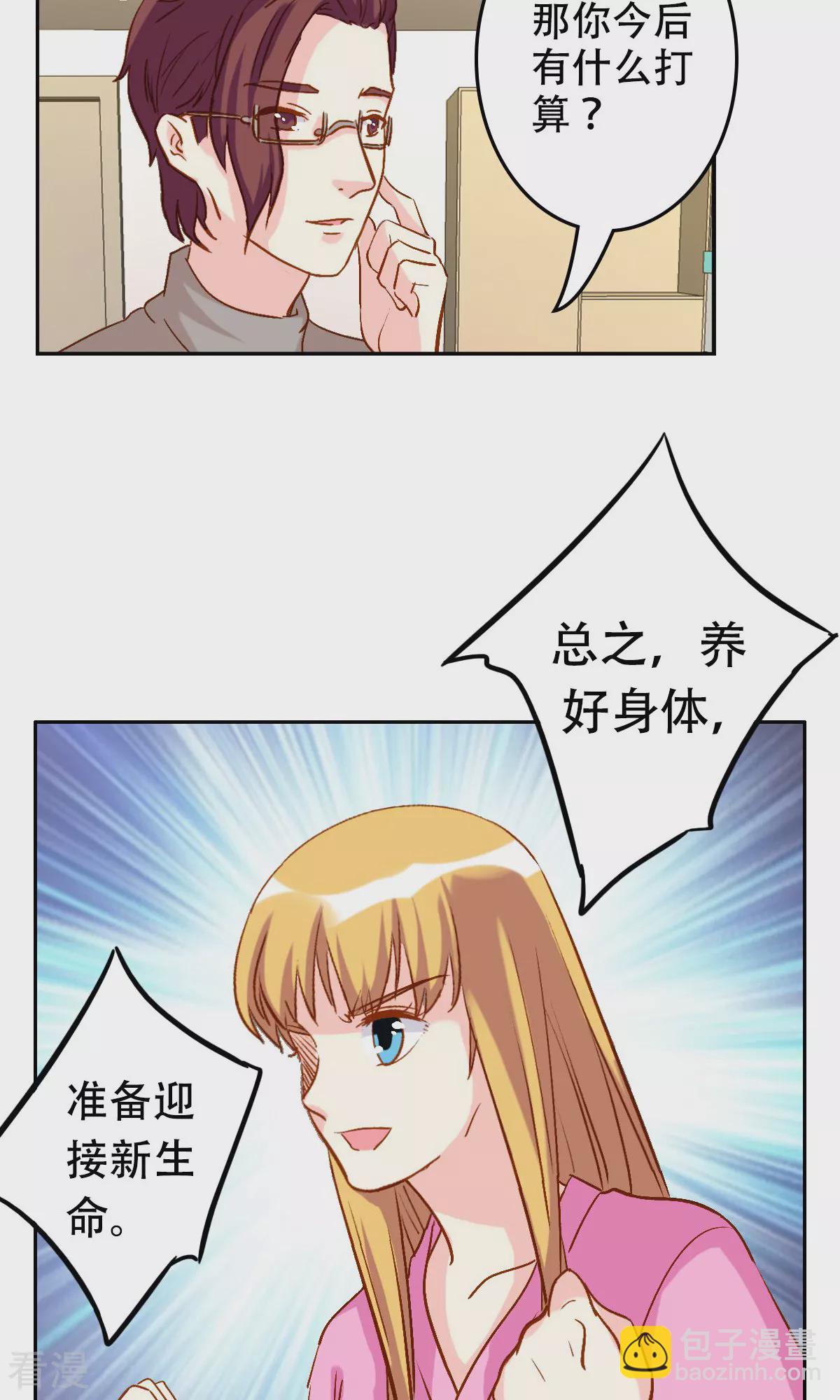 《心机总裁是替身》第62话 第5页